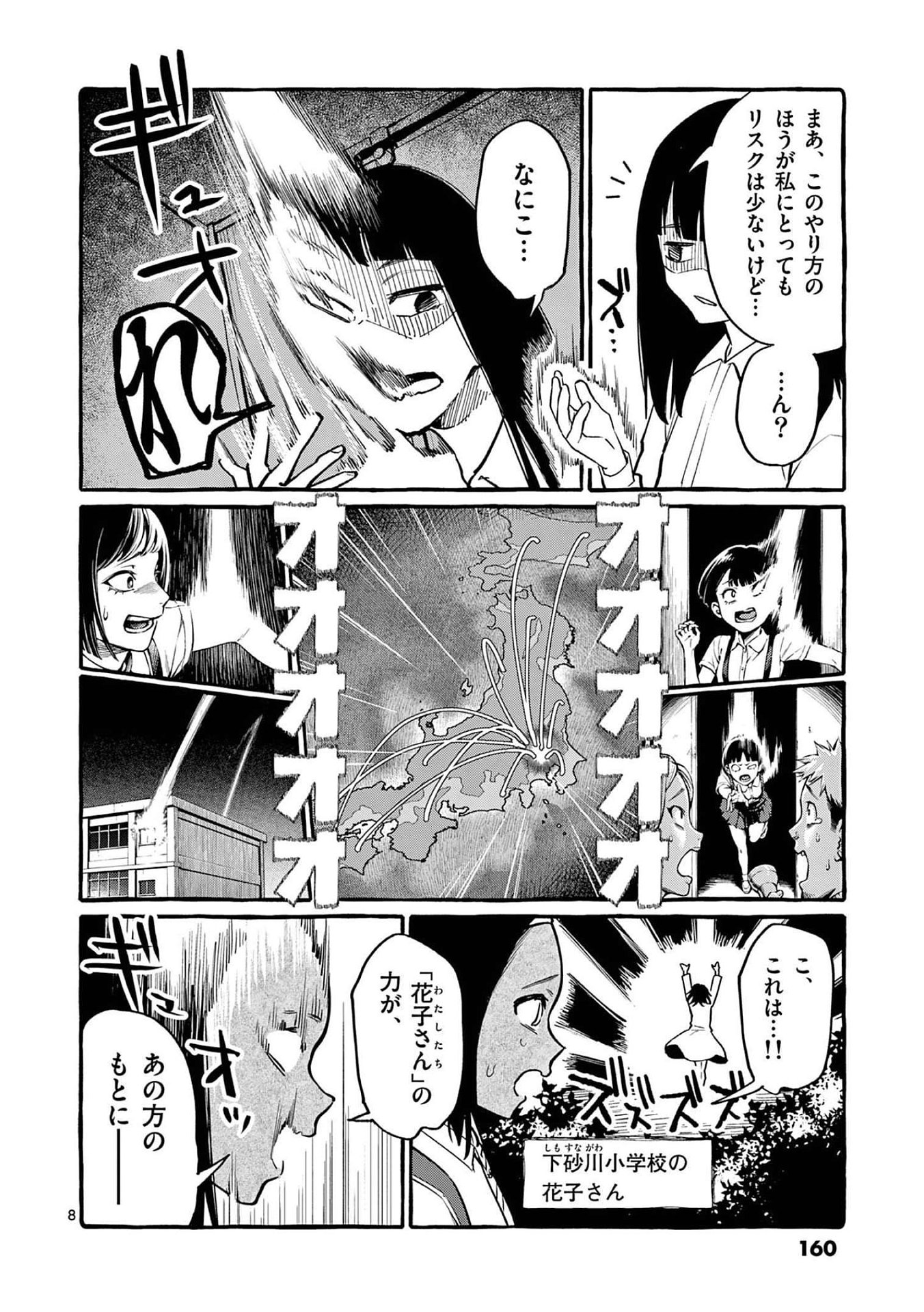 Read USHIRO NO SHOUMEN KAMUI-SAN Chapter 48 [High Quality / Full] - Page 8 - nicomanga.net
