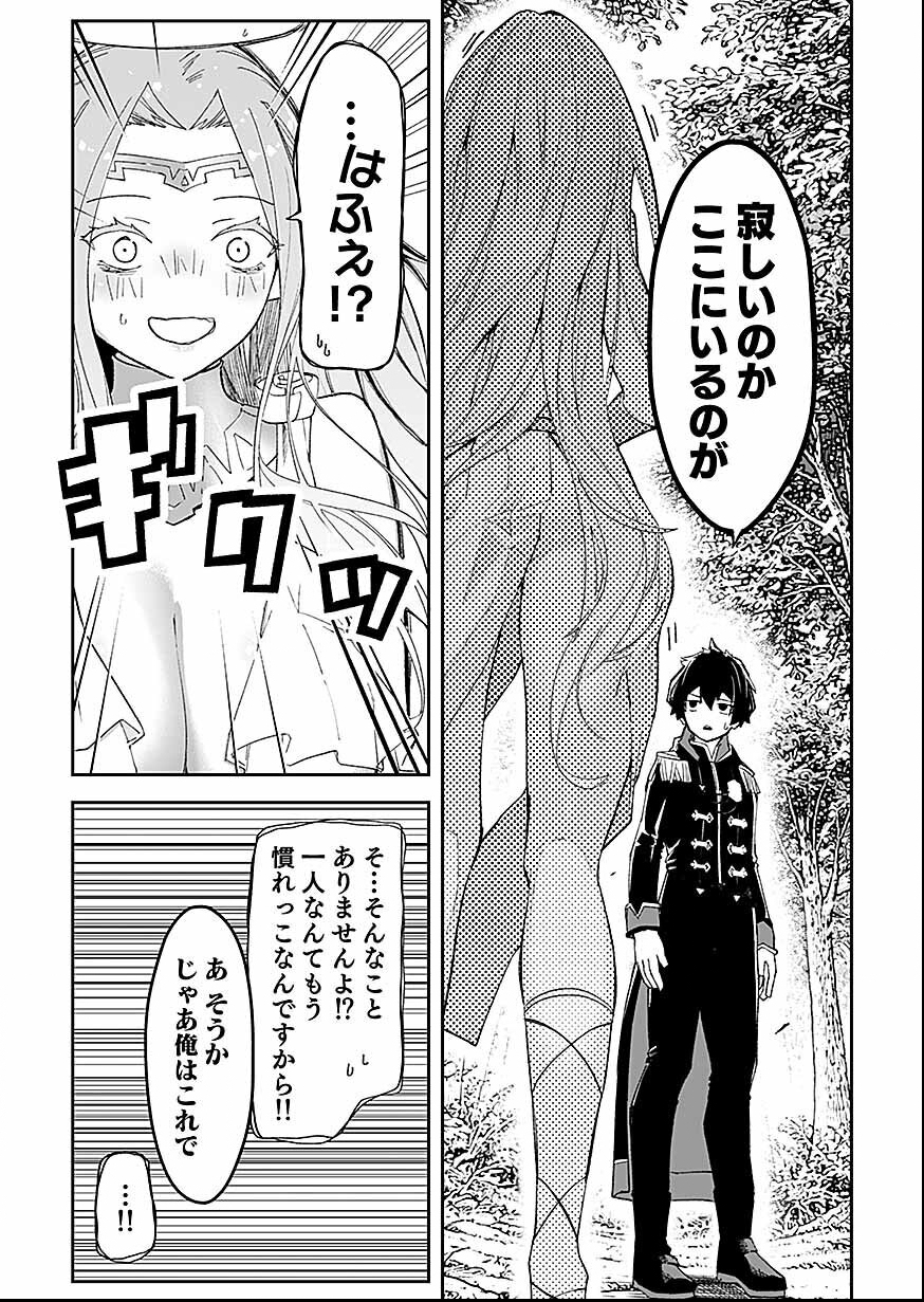 Read Saiyakkyuu Skill "Boushoku Maou" Mochi No Akuyaku Kizoku Ni Tensei Shimashita Ga, Shokei Saretakunai Node Skill Wo Kakushite Hitasura Doryoku Shimasu. Chapter 3 [High Quality / Full] - Page 21 - nicomanga.net