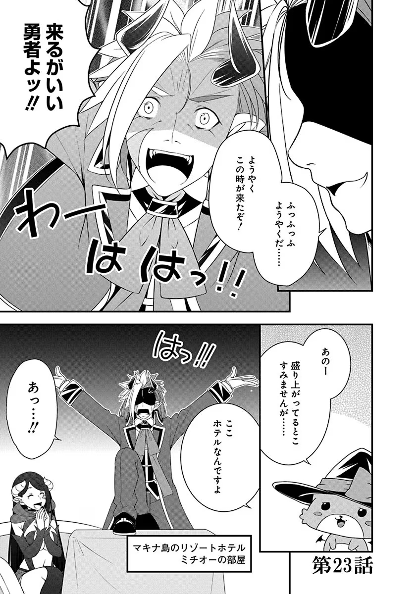 Read TENSEI MAOU TO PONKOTSU YUUSHA: MAOU WA KAKKO YOKU TAOSARETAI NO NI, YUUSHA GA SUGU ZENMETSU SHIYAGARU Chapter 23 [High Quality / Full] - Page 1 - nicomanga.net