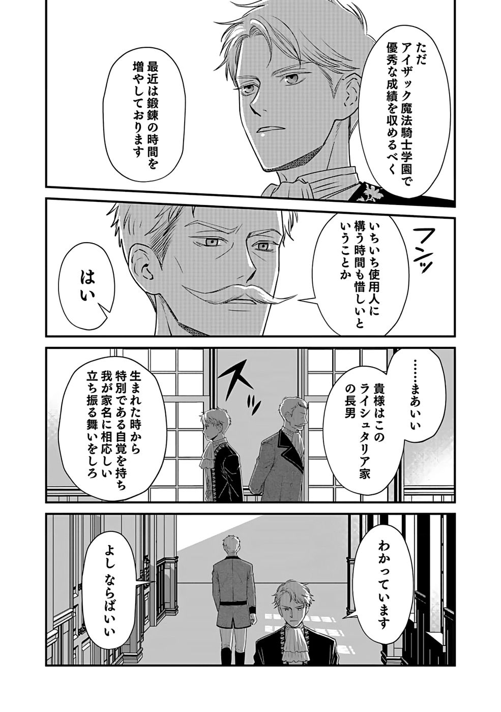 Read KIRAWAREMONO NO AKUYAKU KIZOKU NI TENSEI SHITA ORE, HAMETSU FLAG WO HESHORINAGARA SAIKYOU NI NATTEMIRU KOTO NI SHIMASHITA Chapter 1 [High Quality / Full] - Page 24 - nicomanga.net
