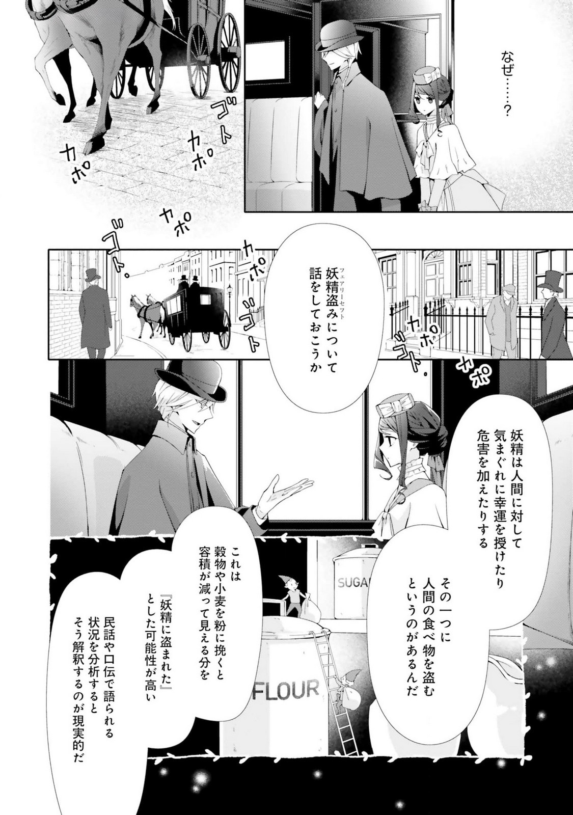 Read BLUE ROSE ANTIQUE NO SHOUKOUJO Chapter 19 [High Quality / Full] - Page 24 - nicomanga.net