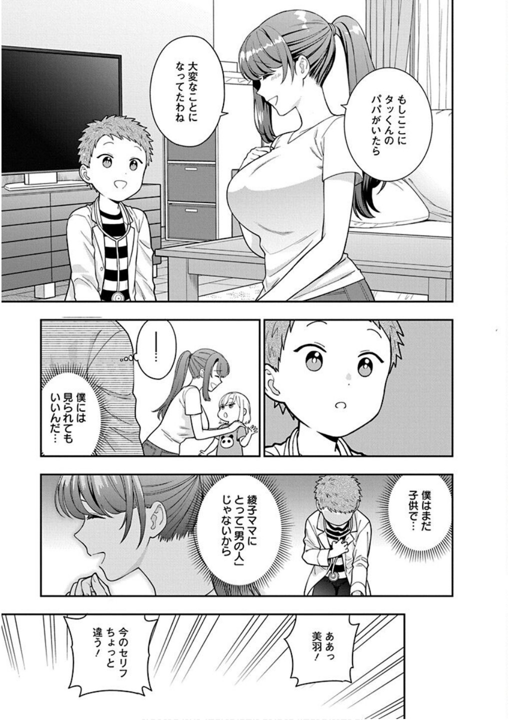 Read MUSUME JANAKUTE, WATASHI GA SUKI NANO!? Chapter 23 [High Quality / Full] - Page 17 - nicomanga.net