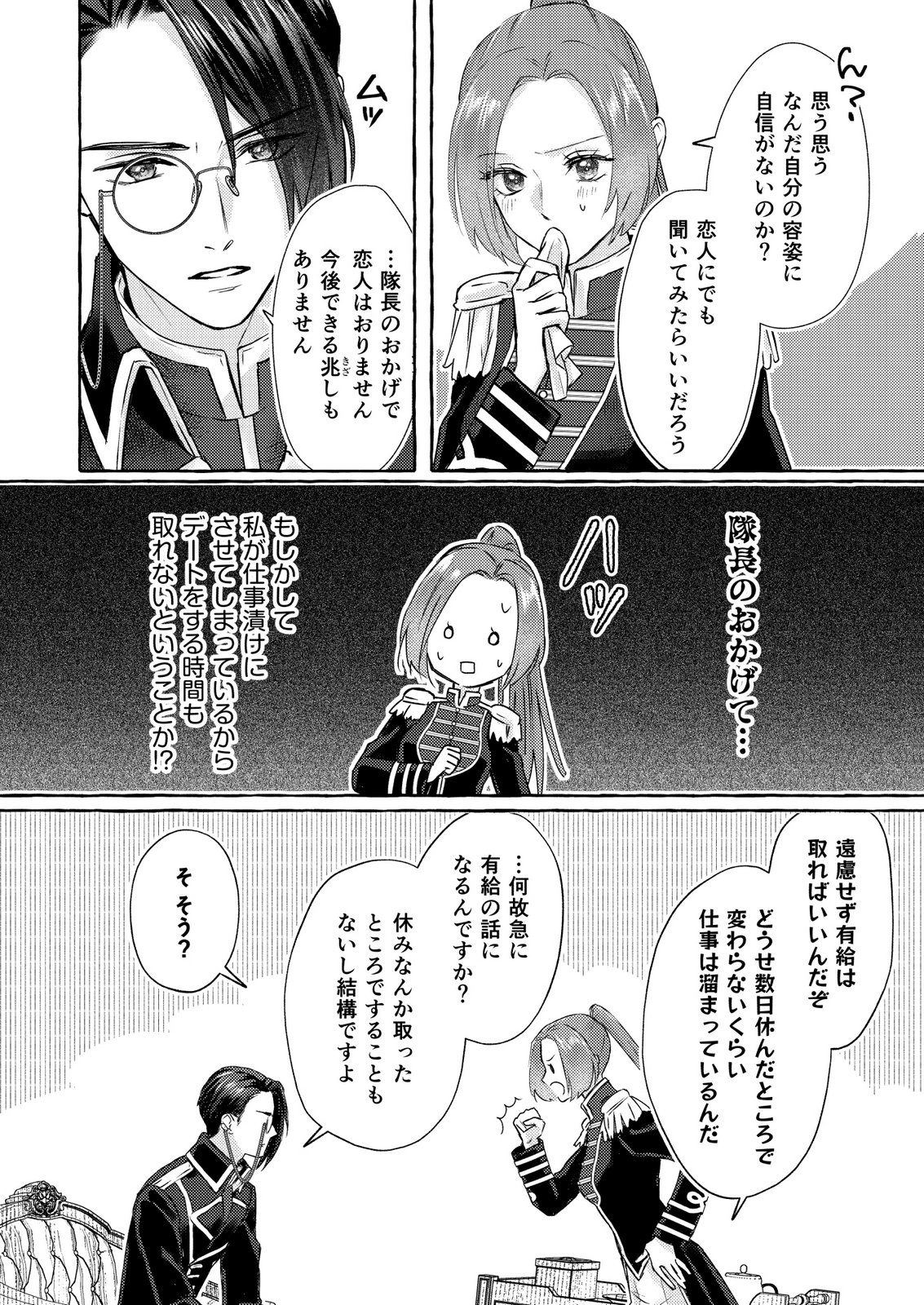 Read CHOU YUUNOU HEISHI NO BUKA NI KIRAWARETE IRU TO OMOTTETARA, NAGANEN KOSHITANTAN TO NERAWARETE ITA HANASHI Chapter 1 [High Quality / Full] - Page 26 - nicomanga.net