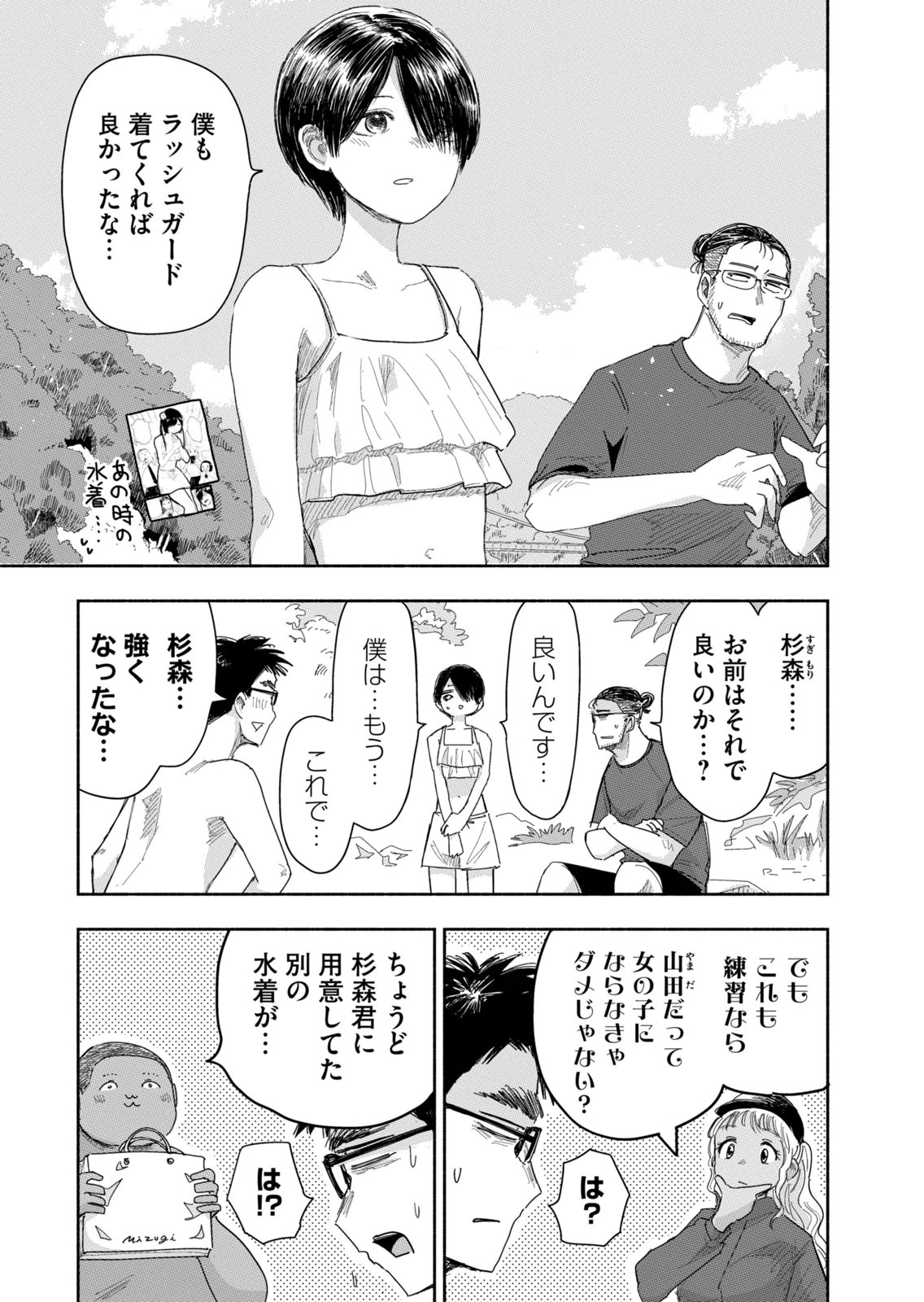 Read ZUTTO SEISHUN POI DESU YO Chapter 41 [High Quality / Full] - Page 7 - nicomanga.net