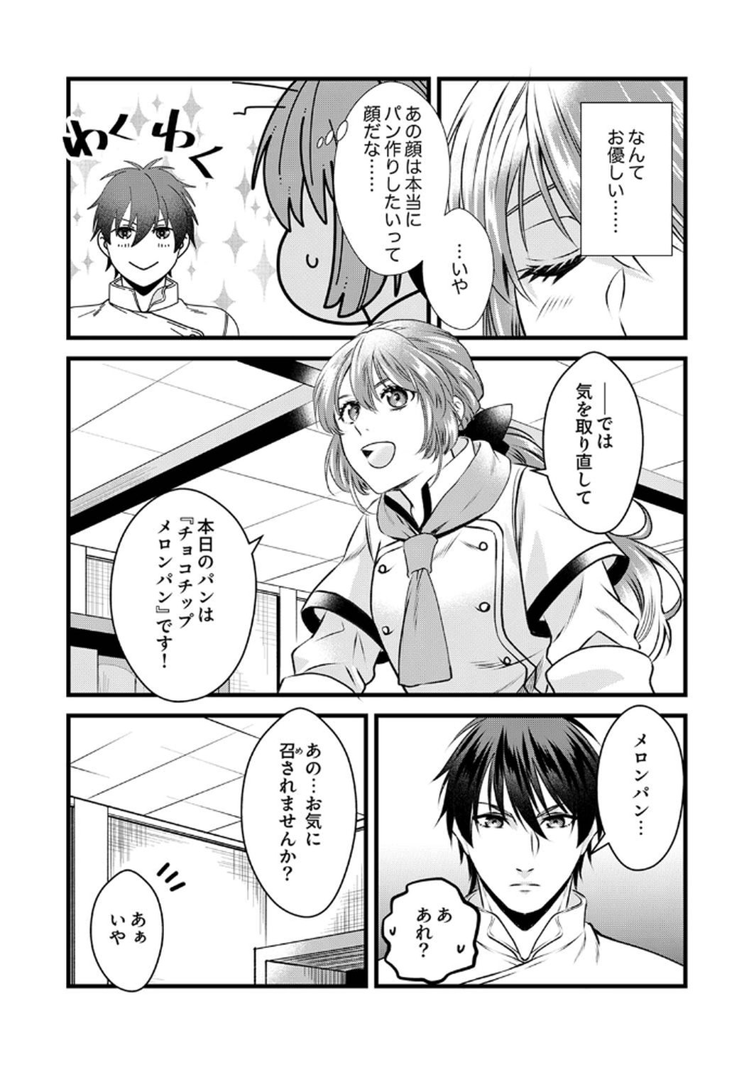 Read TSUIHOUSARETA NO DE, ZENSE NO RECIPE DE PAN SHOKUNIN HAJIMEMASU! Chapter 11 [High Quality / Full] - Page 8 - nicomanga.net