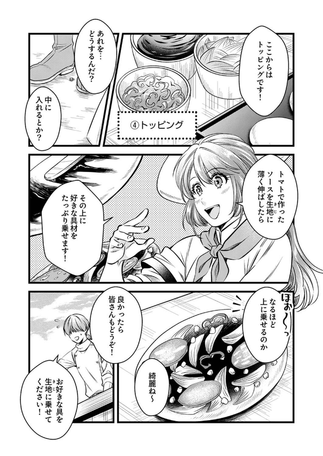Read TSUIHOUSARETA NO DE, ZENSE NO RECIPE DE PAN SHOKUNIN HAJIMEMASU! Chapter 15 [High Quality / Full] - Page 10 - nicomanga.net