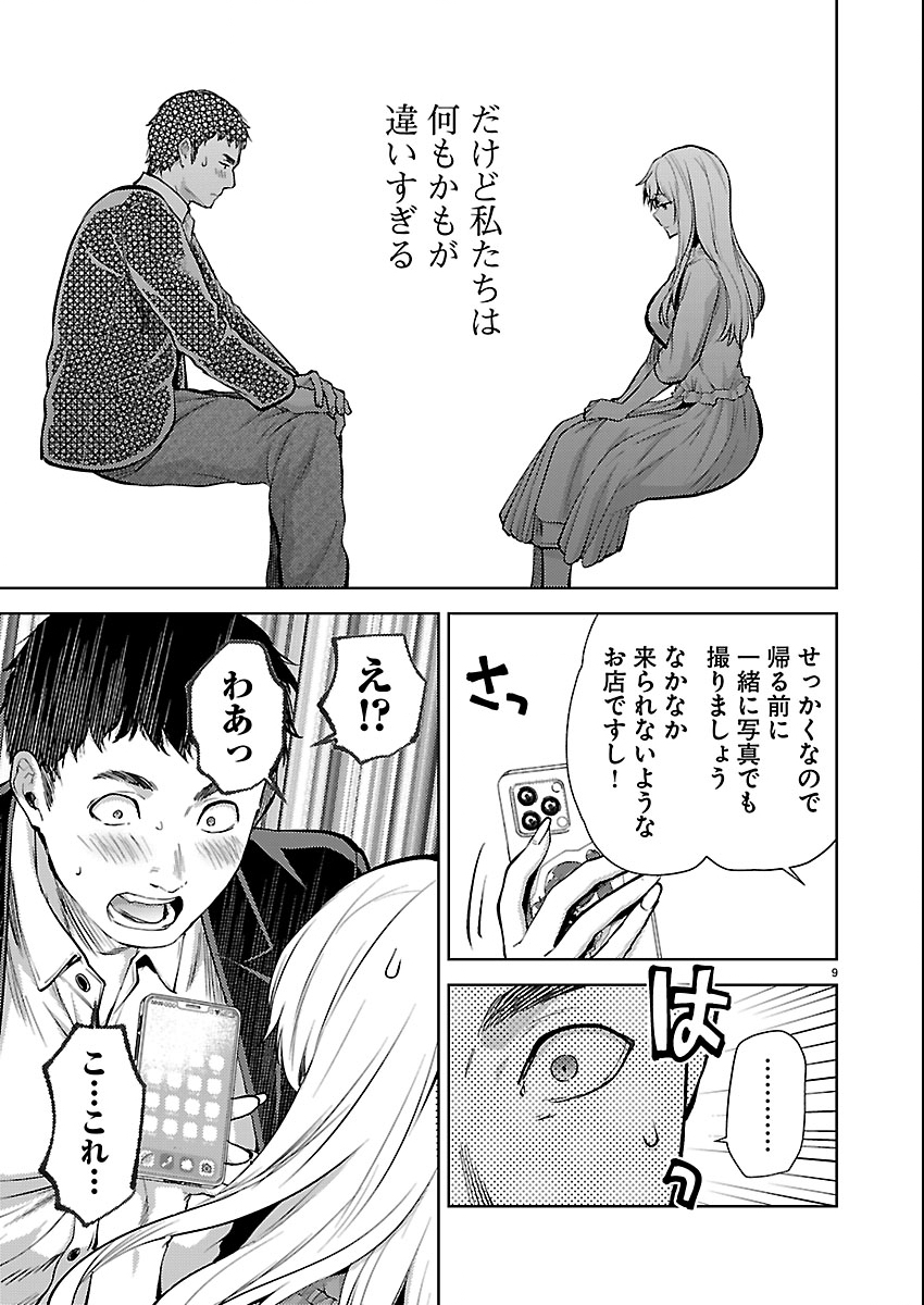 Read KARESHI GA IRUNO NI Chapter 79 [High Quality / Full] - Page 9 - nicomanga.net