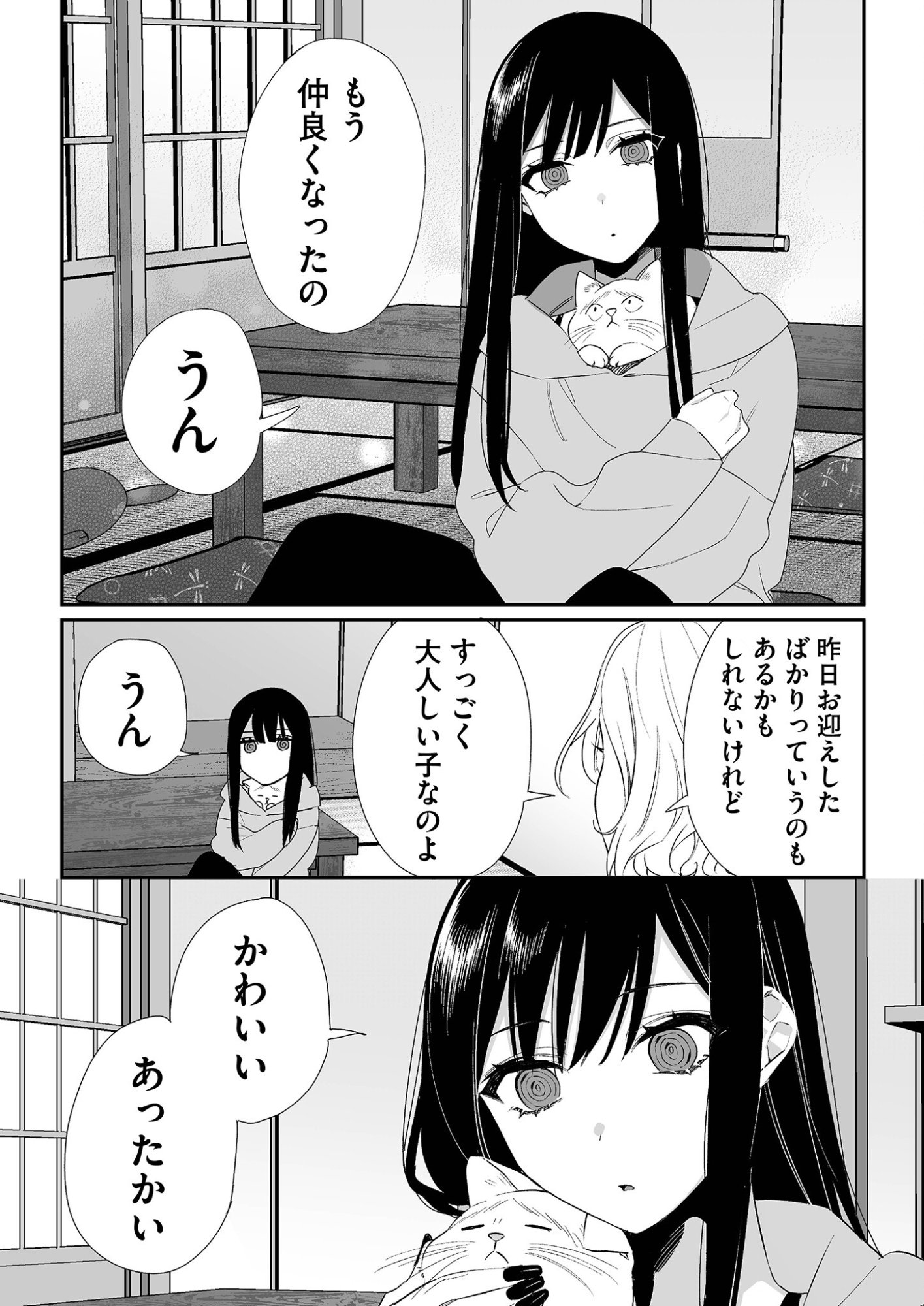 Read JIRAI NANDESUKA? CHIHARA-SAN Chapter 15 [High Quality / Full] - Page 9 - nicomanga.net