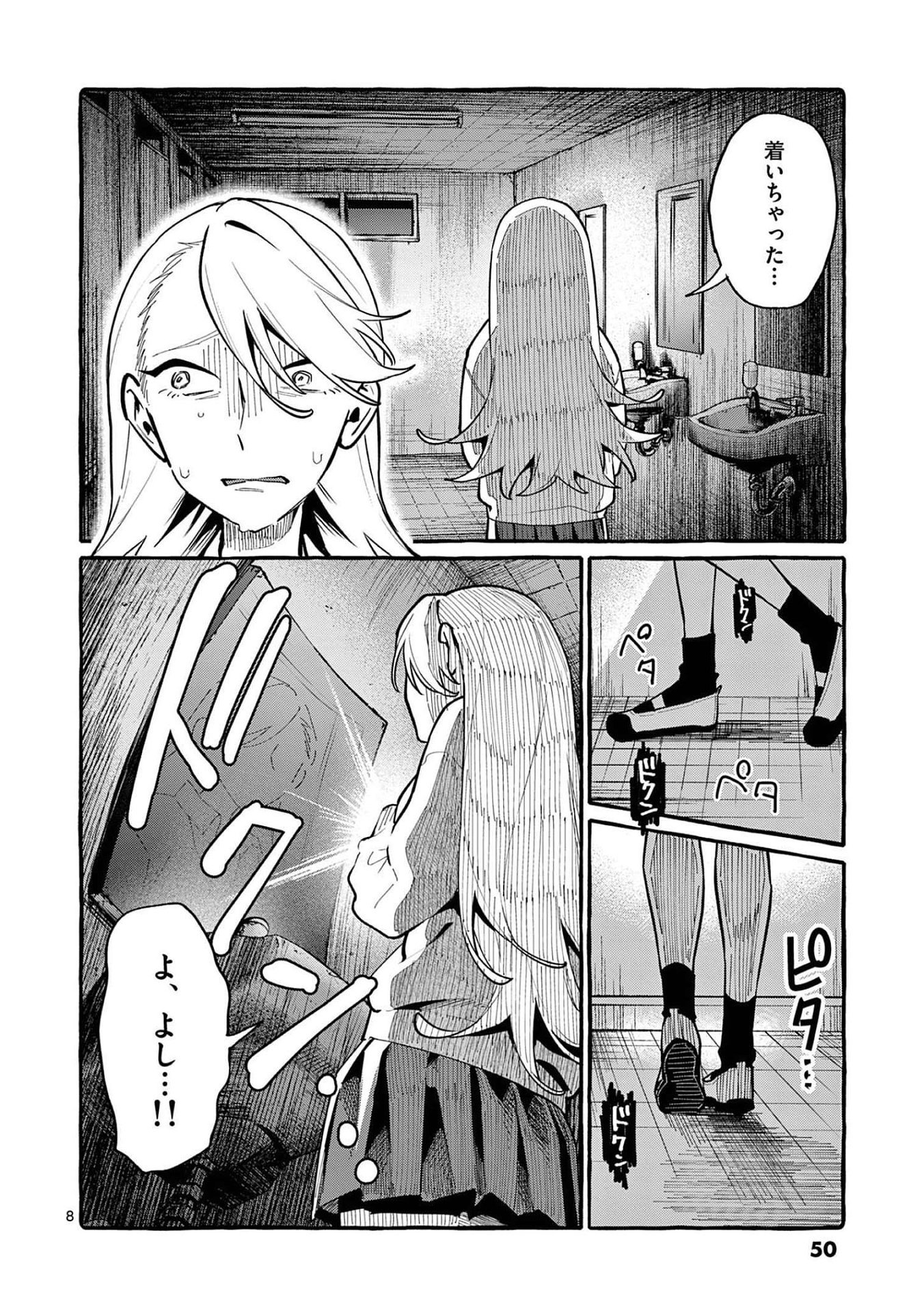 Read USHIRO NO SHOUMEN KAMUI-SAN Chapter 42 [High Quality / Full] - Page 8 - nicomanga.net