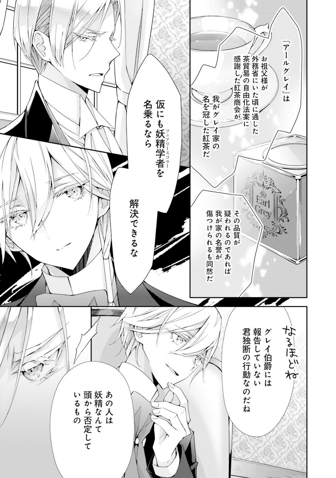 Read BLUE ROSE ANTIQUE NO SHOUKOUJO Chapter 19 [High Quality / Full] - Page 21 - nicomanga.net