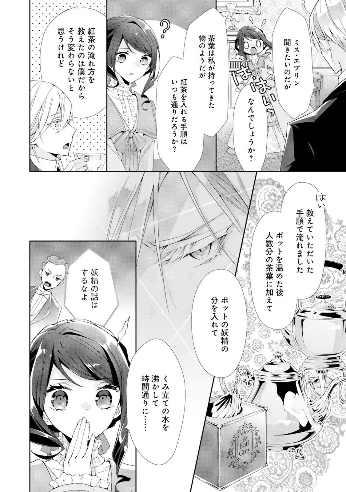 Read BLUE ROSE ANTIQUE NO SHOUKOUJO Chapter 19 [High Quality / Full] - Page 16 - nicomanga.net
