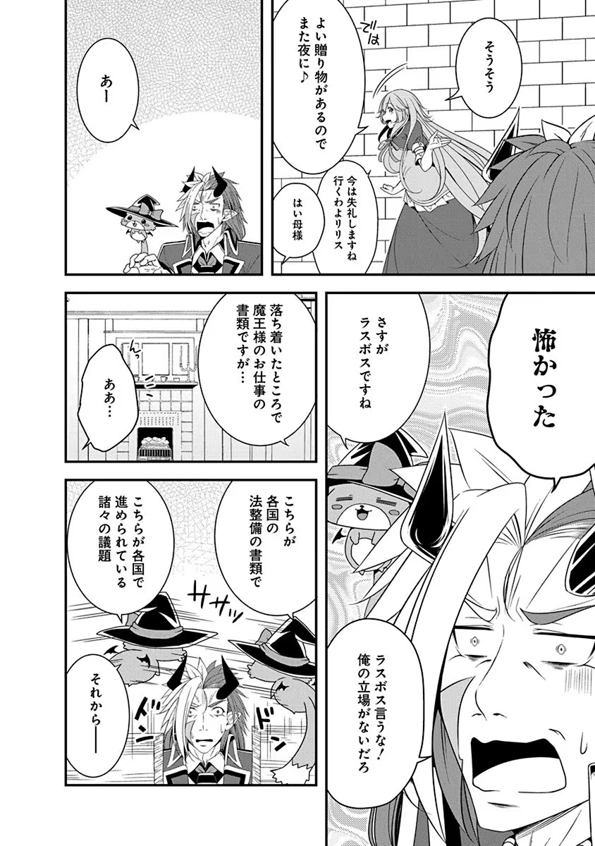 Read TENSEI MAOU TO PONKOTSU YUUSHA: MAOU WA KAKKO YOKU TAOSARETAI NO NI, YUUSHA GA SUGU ZENMETSU SHIYAGARU Chapter 23 [High Quality / Full] - Page 12 - nicomanga.net