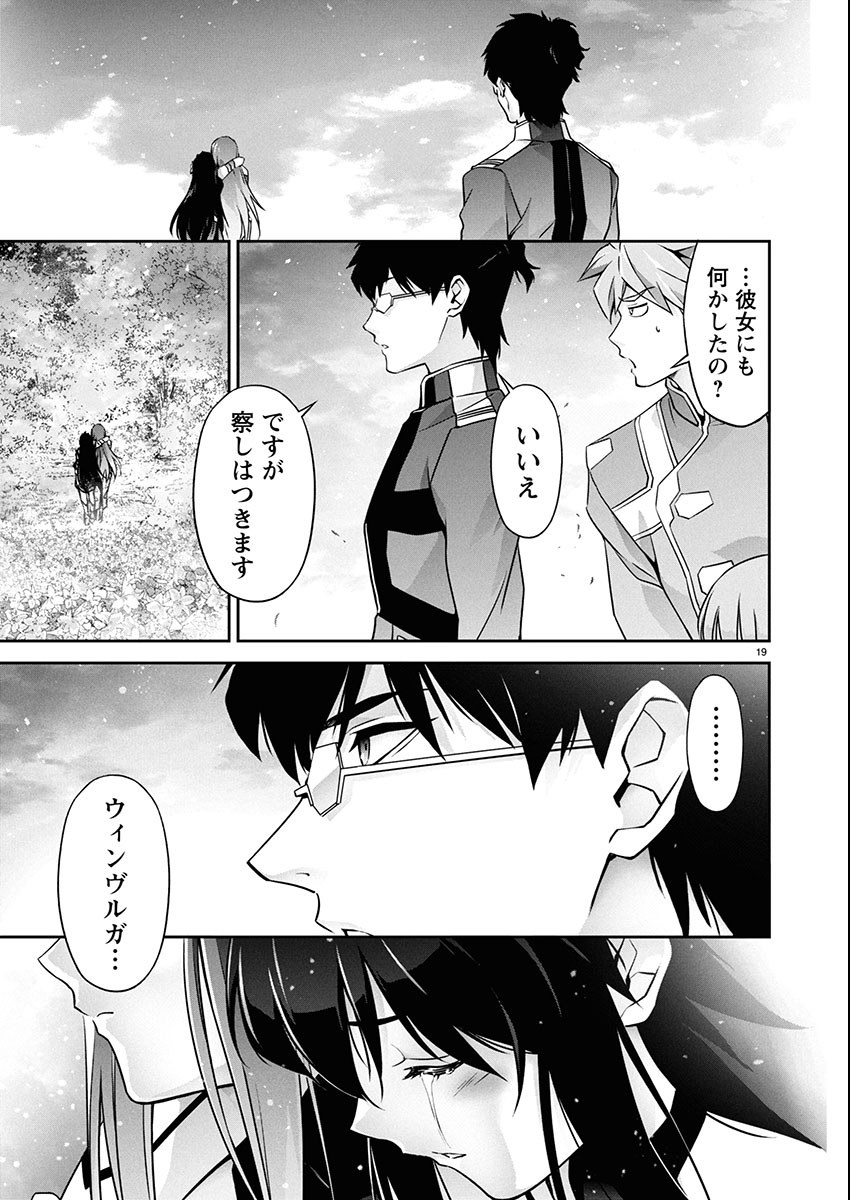 JINROUKI WINVURGA HANGYAKU-HEN Chap 31 - Pic 19