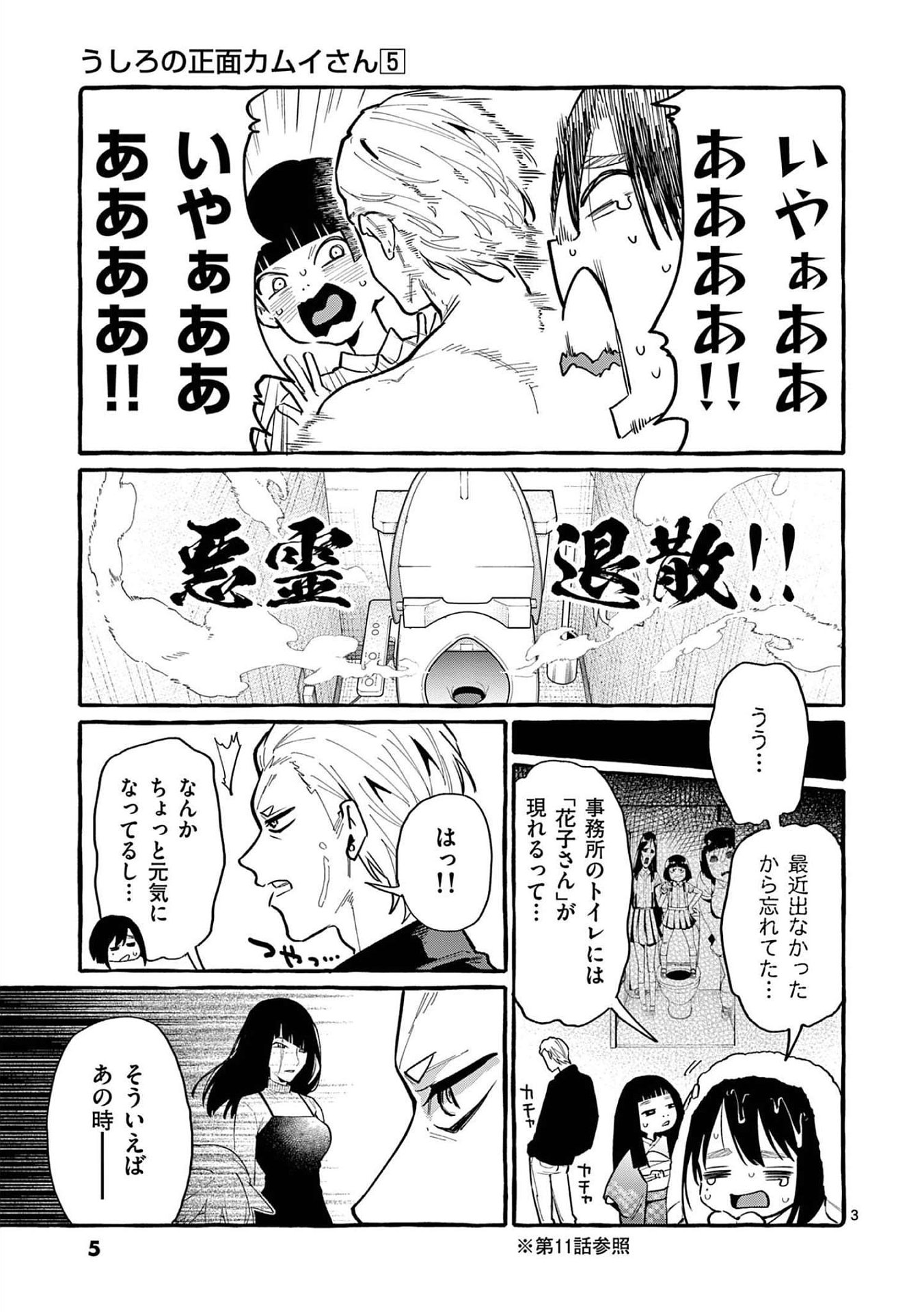 Read USHIRO NO SHOUMEN KAMUI-SAN Chapter 40 [High Quality / Full] - Page 3 - nicomanga.net
