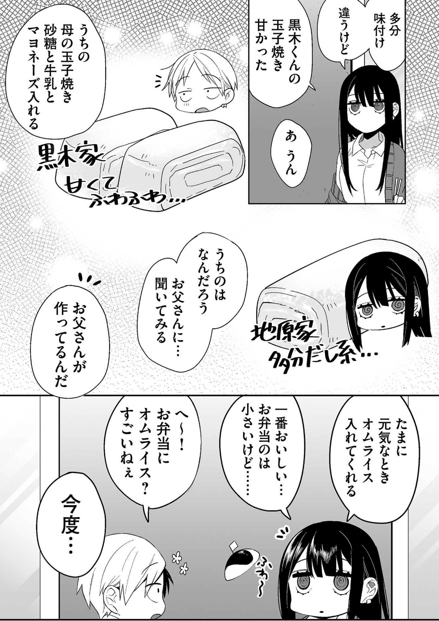 Read JIRAI NANDESUKA? CHIHARA-SAN Chapter 10 [High Quality / Full] - Page 13 - nicomanga.net