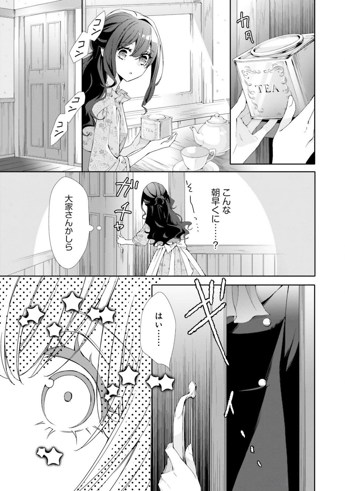 Read BLUE ROSE ANTIQUE NO SHOUKOUJO Chapter 16 [High Quality / Full] - Page 29 - nicomanga.net