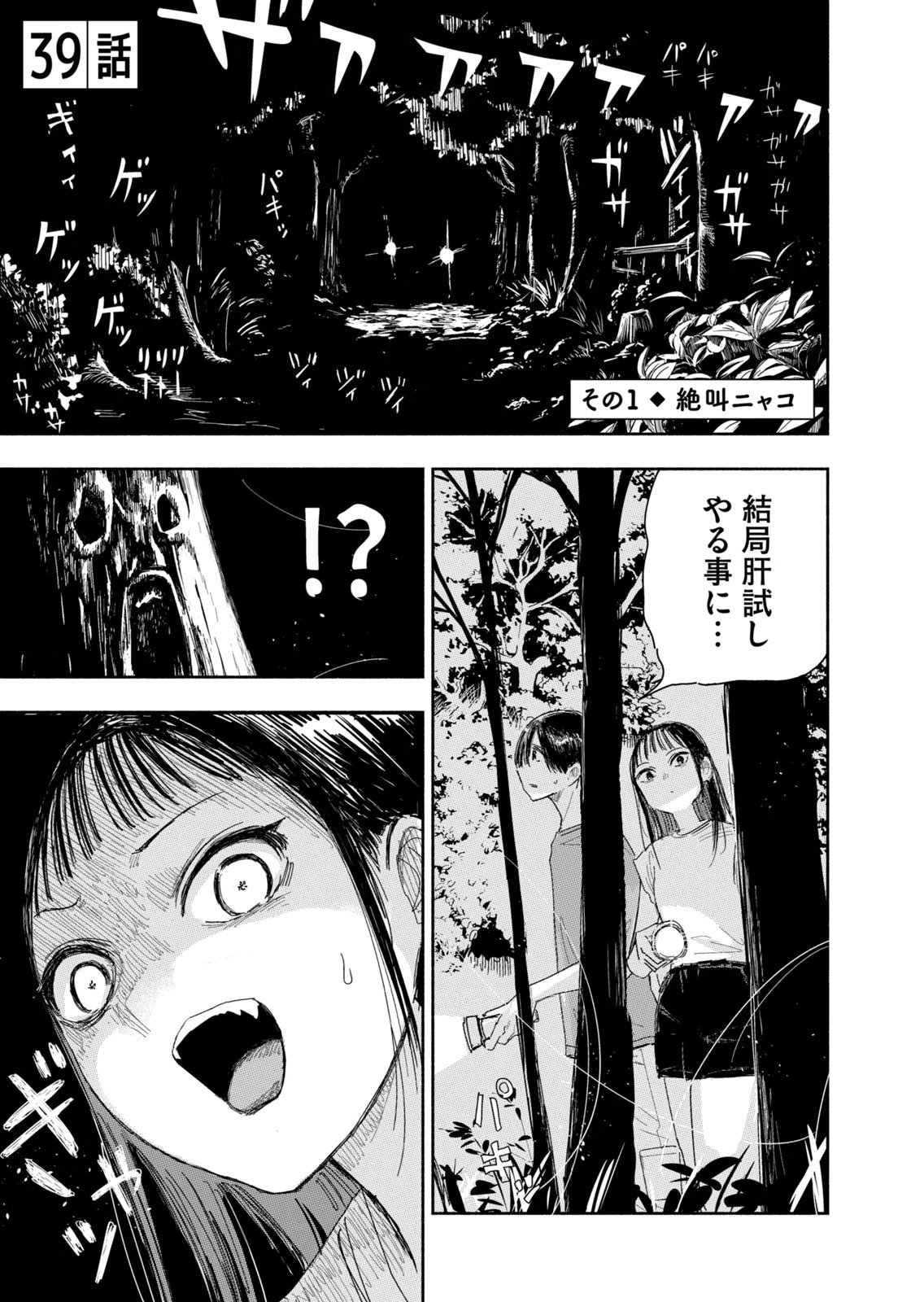 Read ZUTTO SEISHUN POI DESU YO Chapter 39 [High Quality / Full] - Page 1 - nicomanga.net