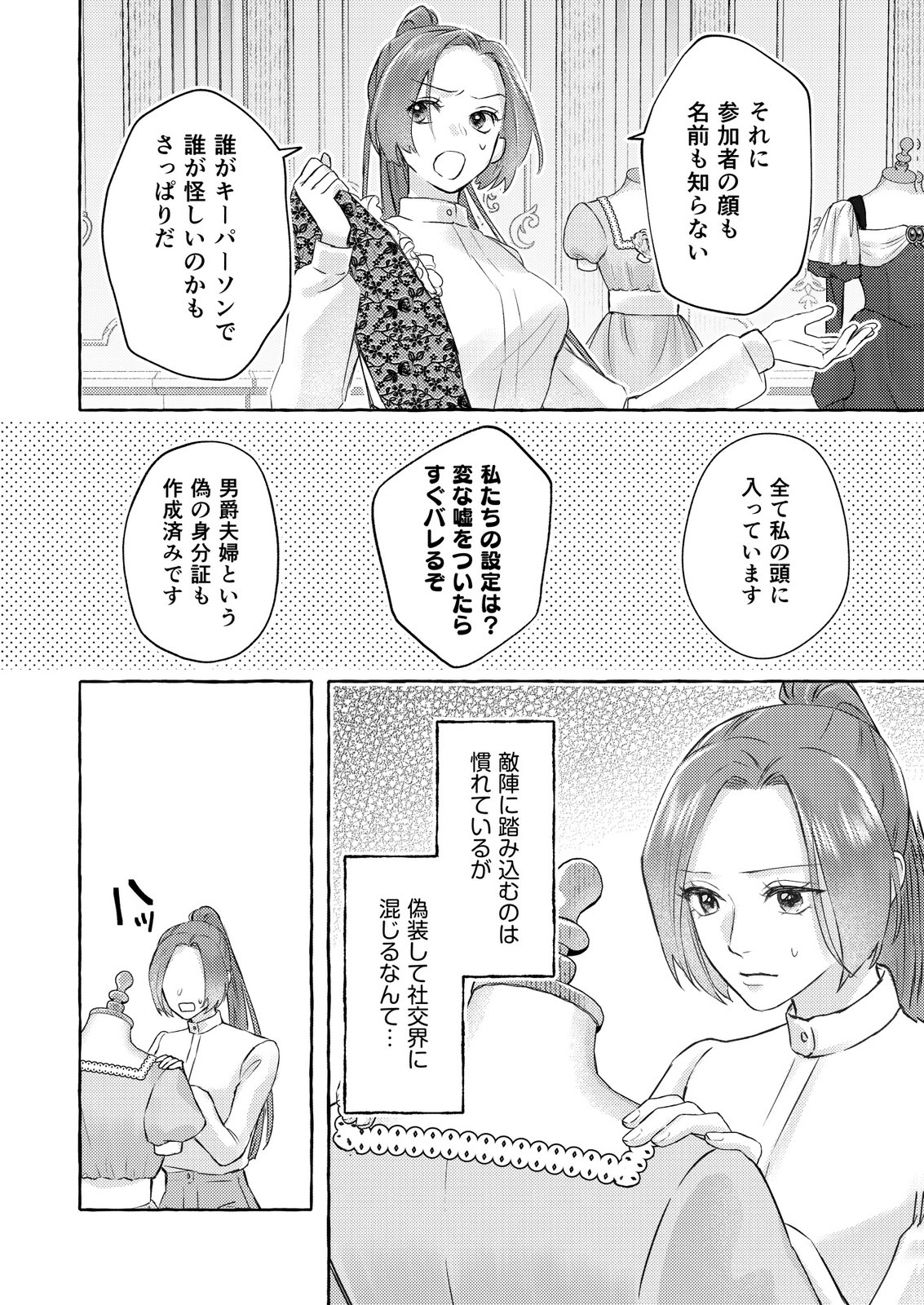 Read CHOU YUUNOU HEISHI NO BUKA NI KIRAWARETE IRU TO OMOTTETARA, NAGANEN KOSHITANTAN TO NERAWARETE ITA HANASHI Chapter 4 [High Quality / Full] - Page 14 - nicomanga.net