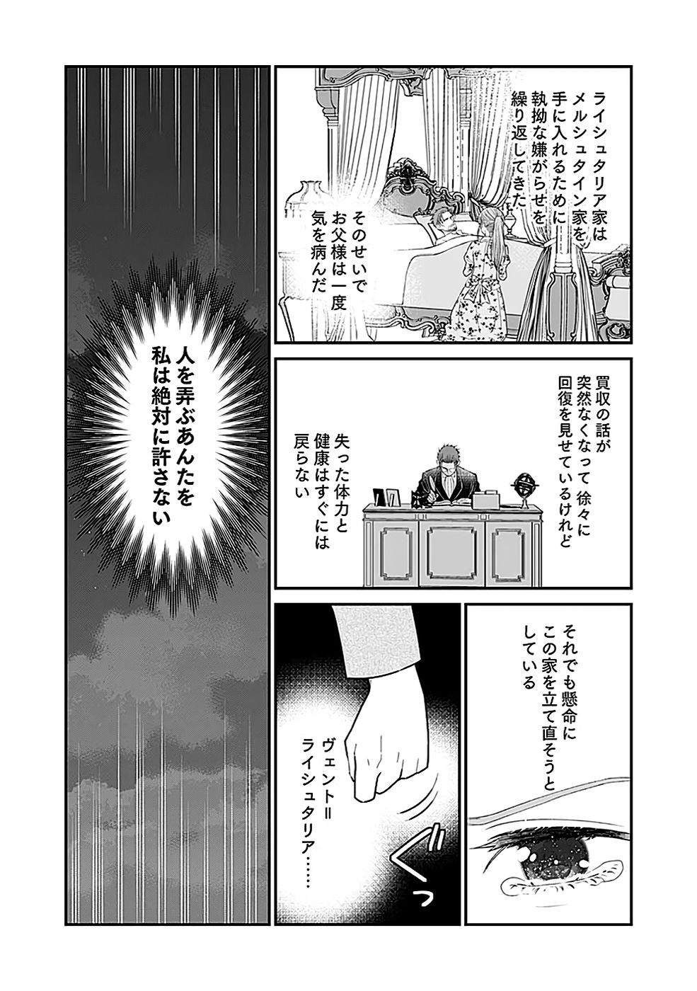 Read KIRAWAREMONO NO AKUYAKU KIZOKU NI TENSEI SHITA ORE, HAMETSU FLAG WO HESHORINAGARA SAIKYOU NI NATTEMIRU KOTO NI SHIMASHITA Chapter 3 [High Quality / Full] - Page 16 - nicomanga.net