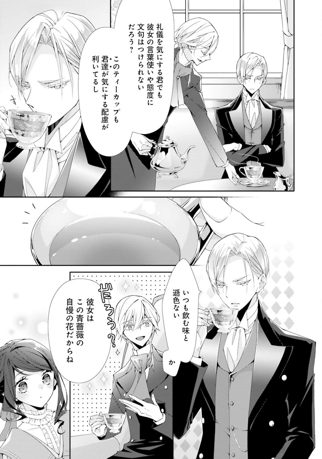 Read BLUE ROSE ANTIQUE NO SHOUKOUJO Chapter 19 [High Quality / Full] - Page 15 - nicomanga.net