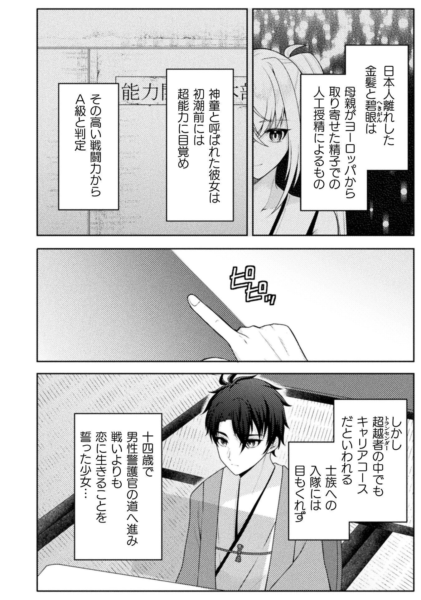 Read DANSEI GA KANRI SARERU SHAKAI WO "DYSTOPIA" TO YOBU NO NARA - RAW Chapter 6 [High Quality / Full] - Page 2 - nicomanga.net