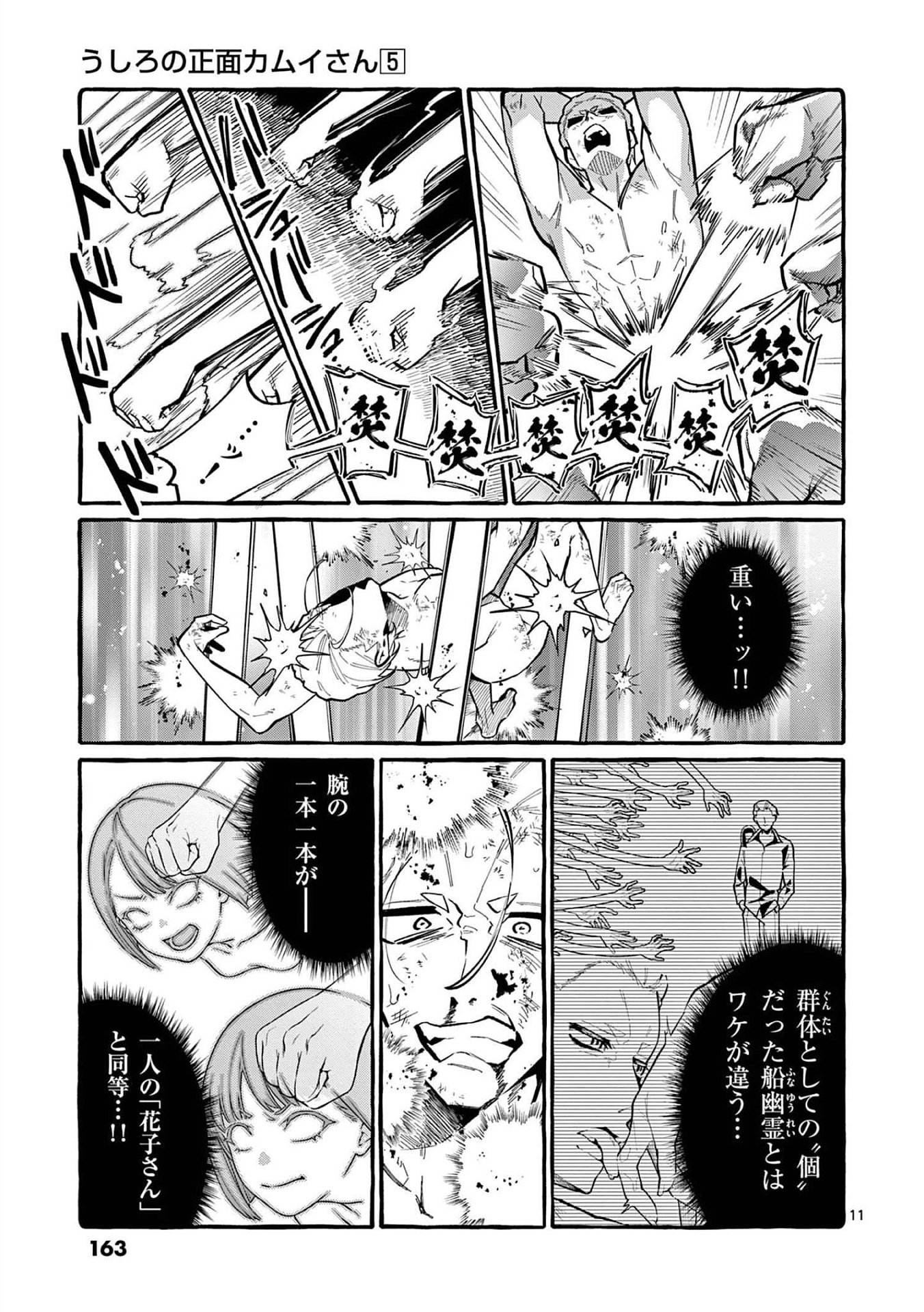 Read USHIRO NO SHOUMEN KAMUI-SAN Chapter 48 [High Quality / Full] - Page 11 - nicomanga.net