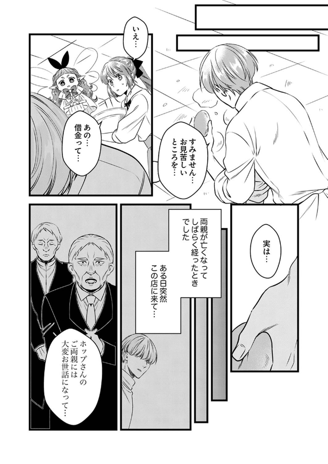 Read TSUIHOUSARETA NO DE, ZENSE NO RECIPE DE PAN SHOKUNIN HAJIMEMASU! Chapter 13 [High Quality / Full] - Page 8 - nicomanga.net