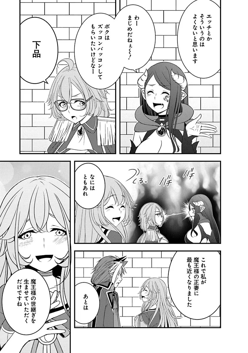Read TENSEI MAOU TO PONKOTSU YUUSHA: MAOU WA KAKKO YOKU TAOSARETAI NO NI, YUUSHA GA SUGU ZENMETSU SHIYAGARU Chapter 23 [High Quality / Full] - Page 11 - nicomanga.net