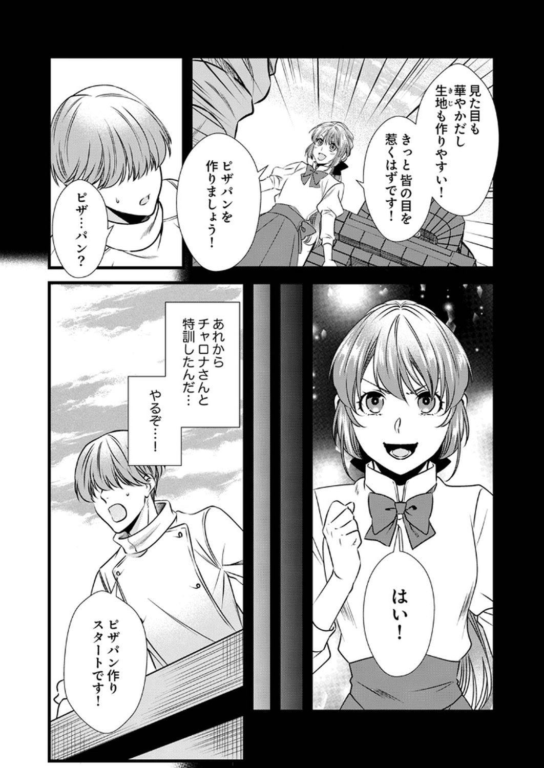 Read TSUIHOUSARETA NO DE, ZENSE NO RECIPE DE PAN SHOKUNIN HAJIMEMASU! Chapter 15 [High Quality / Full] - Page 5 - nicomanga.net