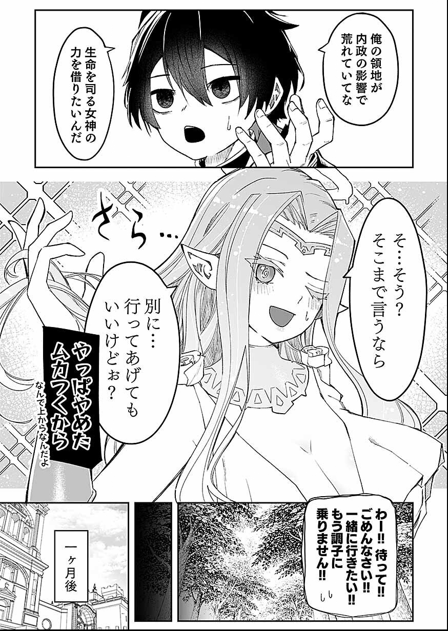 Read Saiyakkyuu Skill "Boushoku Maou" Mochi No Akuyaku Kizoku Ni Tensei Shimashita Ga, Shokei Saretakunai Node Skill Wo Kakushite Hitasura Doryoku Shimasu. Chapter 3 [High Quality / Full] - Page 24 - nicomanga.net