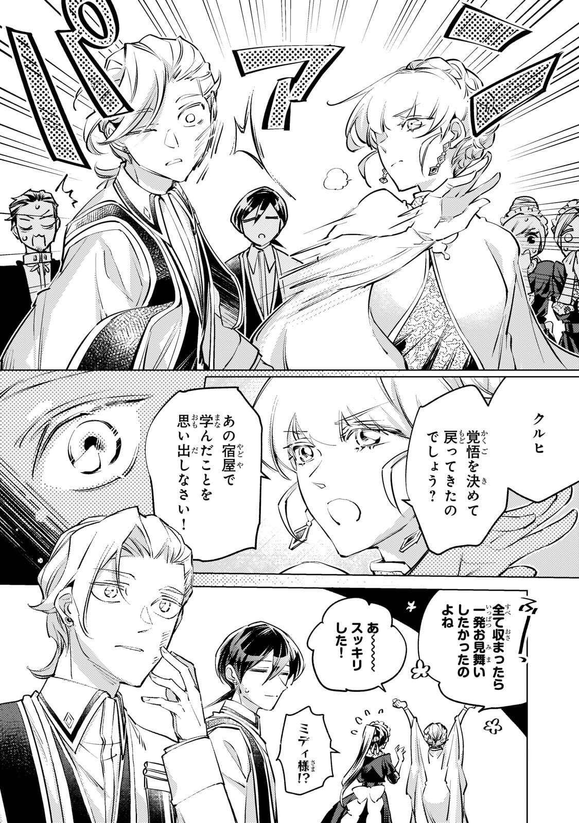 Read DANZAI SARETA DAME OUJI, HIROIMASHITA. - RAW Chapter 44 [High Quality / Full] - Page 16 - nicomanga.net