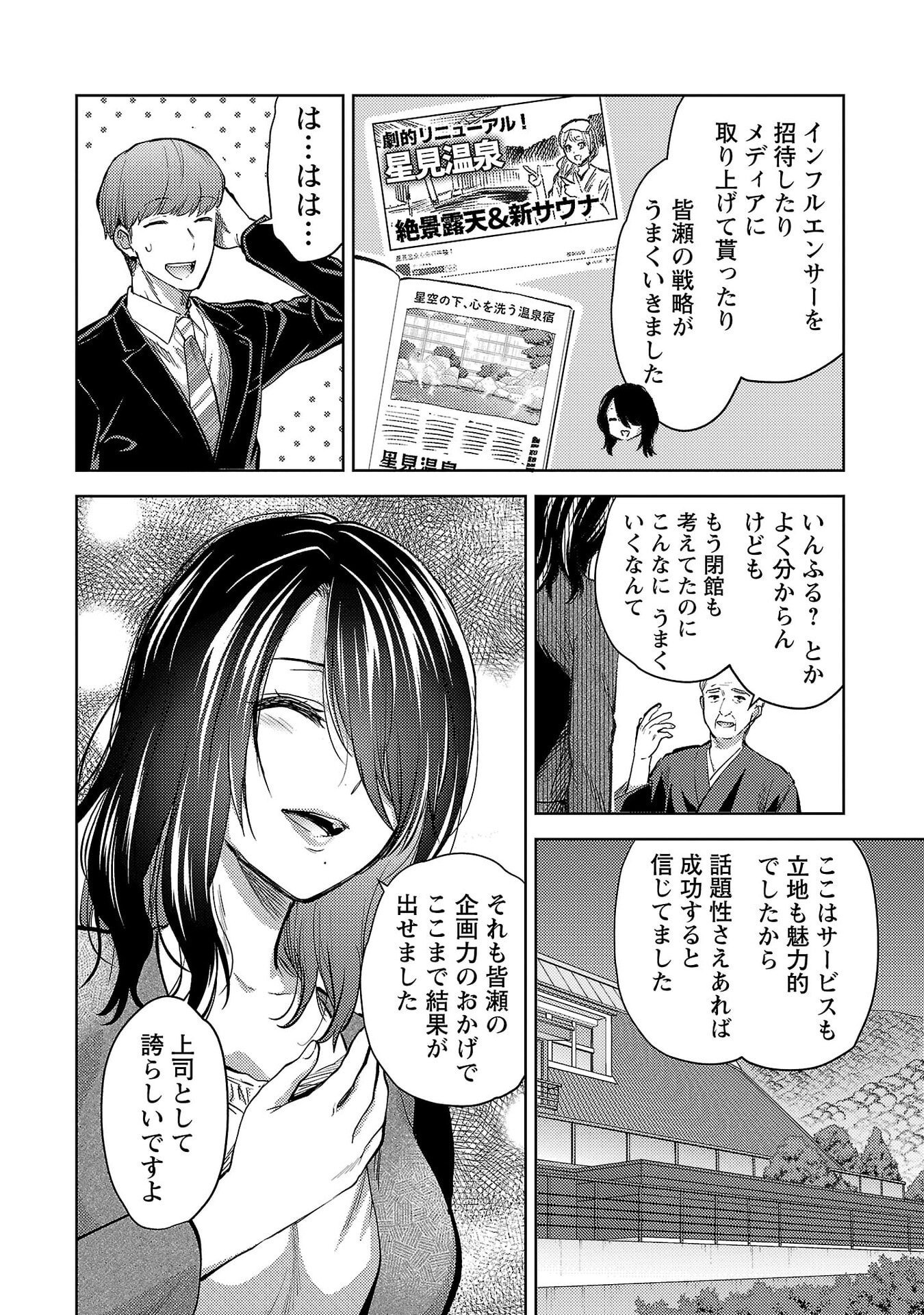 Read KARESHI GA IRUNO NI Chapter 78 [High Quality / Full] - Page 2 - nicomanga.com