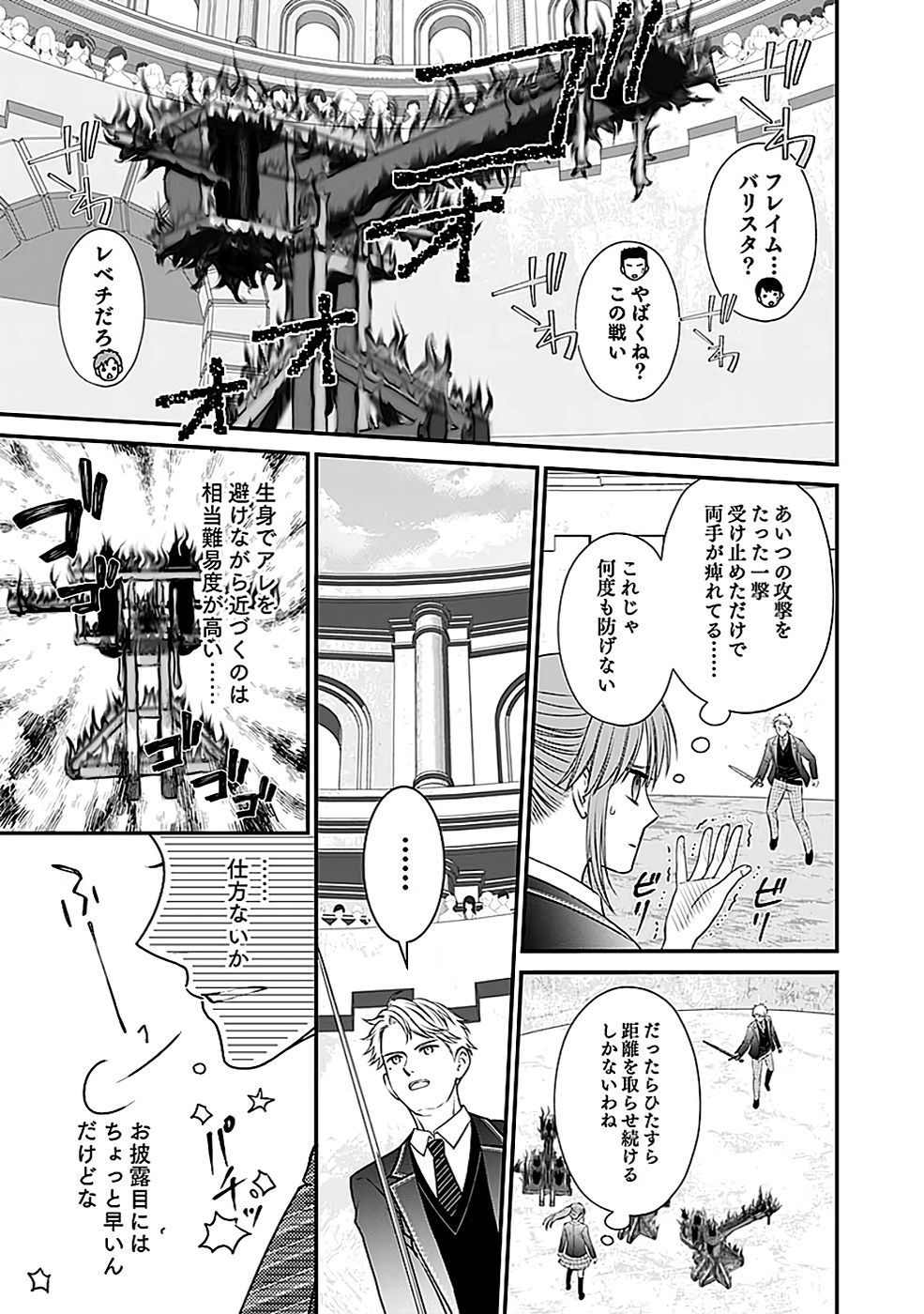 Read KIRAWAREMONO NO AKUYAKU KIZOKU NI TENSEI SHITA ORE, HAMETSU FLAG WO HESHORINAGARA SAIKYOU NI NATTEMIRU KOTO NI SHIMASHITA Chapter 3 [High Quality / Full] - Page 29 - nicomanga.net