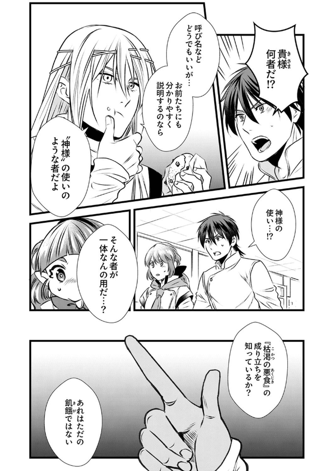 Read TSUIHOUSARETA NO DE, ZENSE NO RECIPE DE PAN SHOKUNIN HAJIMEMASU! Chapter 11 [High Quality / Full] - Page 23 - nicomanga.net
