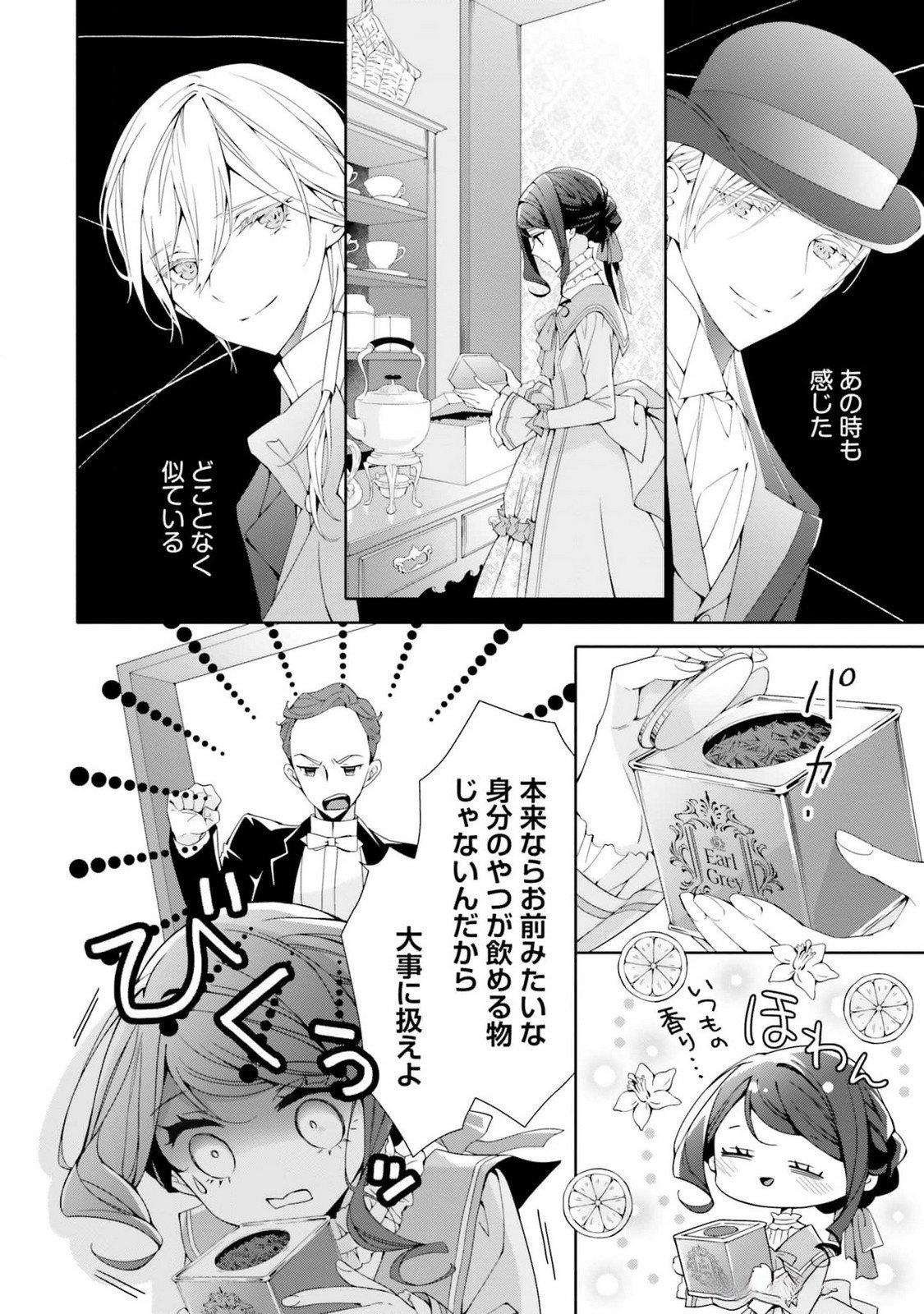 Read BLUE ROSE ANTIQUE NO SHOUKOUJO Chapter 19 [High Quality / Full] - Page 2 - nicomanga.net