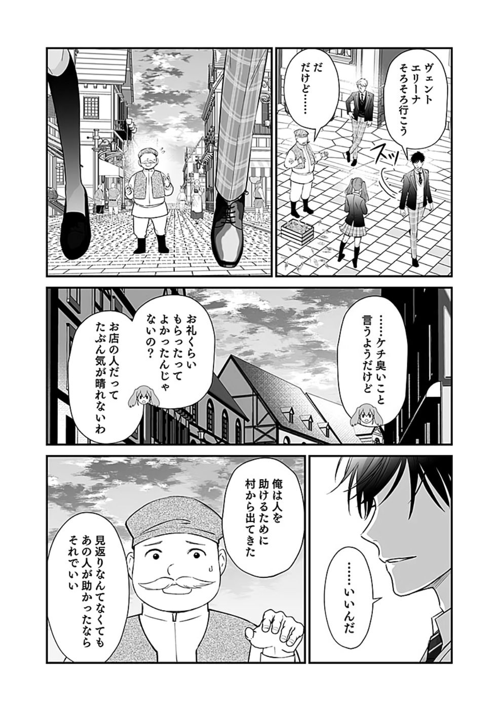 Read KIRAWAREMONO NO AKUYAKU KIZOKU NI TENSEI SHITA ORE, HAMETSU FLAG WO HESHORINAGARA SAIKYOU NI NATTEMIRU KOTO NI SHIMASHITA Chapter 5 [High Quality / Full] - Page 8 - nicomanga.net