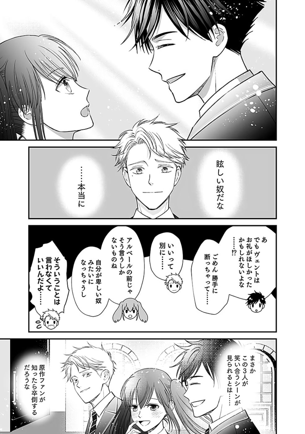 Read KIRAWAREMONO NO AKUYAKU KIZOKU NI TENSEI SHITA ORE, HAMETSU FLAG WO HESHORINAGARA SAIKYOU NI NATTEMIRU KOTO NI SHIMASHITA Chapter 5 [High Quality / Full] - Page 9 - nicomanga.net