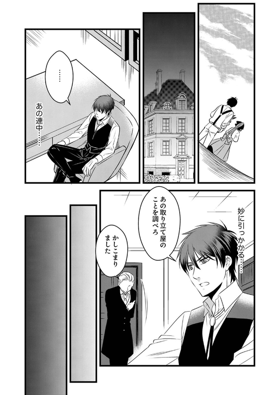 Read TSUIHOUSARETA NO DE, ZENSE NO RECIPE DE PAN SHOKUNIN HAJIMEMASU! Chapter 13 [High Quality / Full] - Page 18 - nicomanga.net