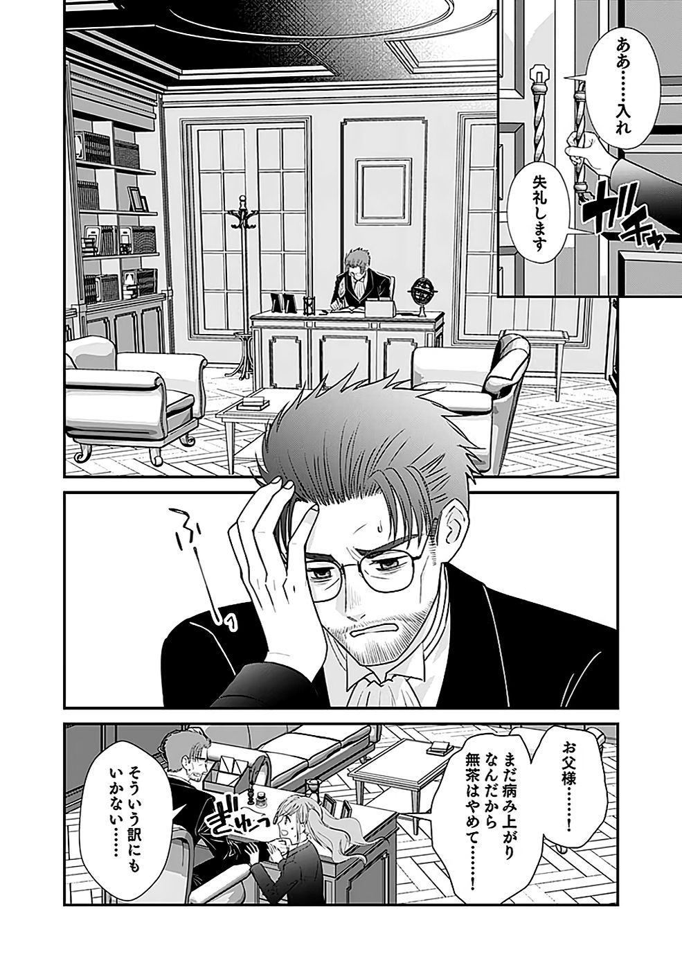 Read KIRAWAREMONO NO AKUYAKU KIZOKU NI TENSEI SHITA ORE, HAMETSU FLAG WO HESHORINAGARA SAIKYOU NI NATTEMIRU KOTO NI SHIMASHITA Chapter 3 [High Quality / Full] - Page 14 - nicomanga.net