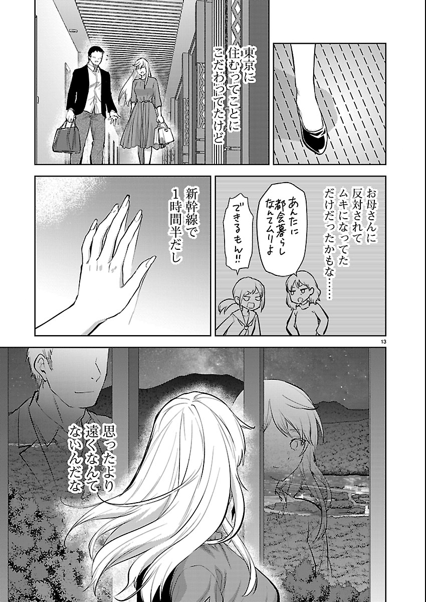 Read KARESHI GA IRUNO NI Chapter 79 [High Quality / Full] - Page 13 - nicomanga.net