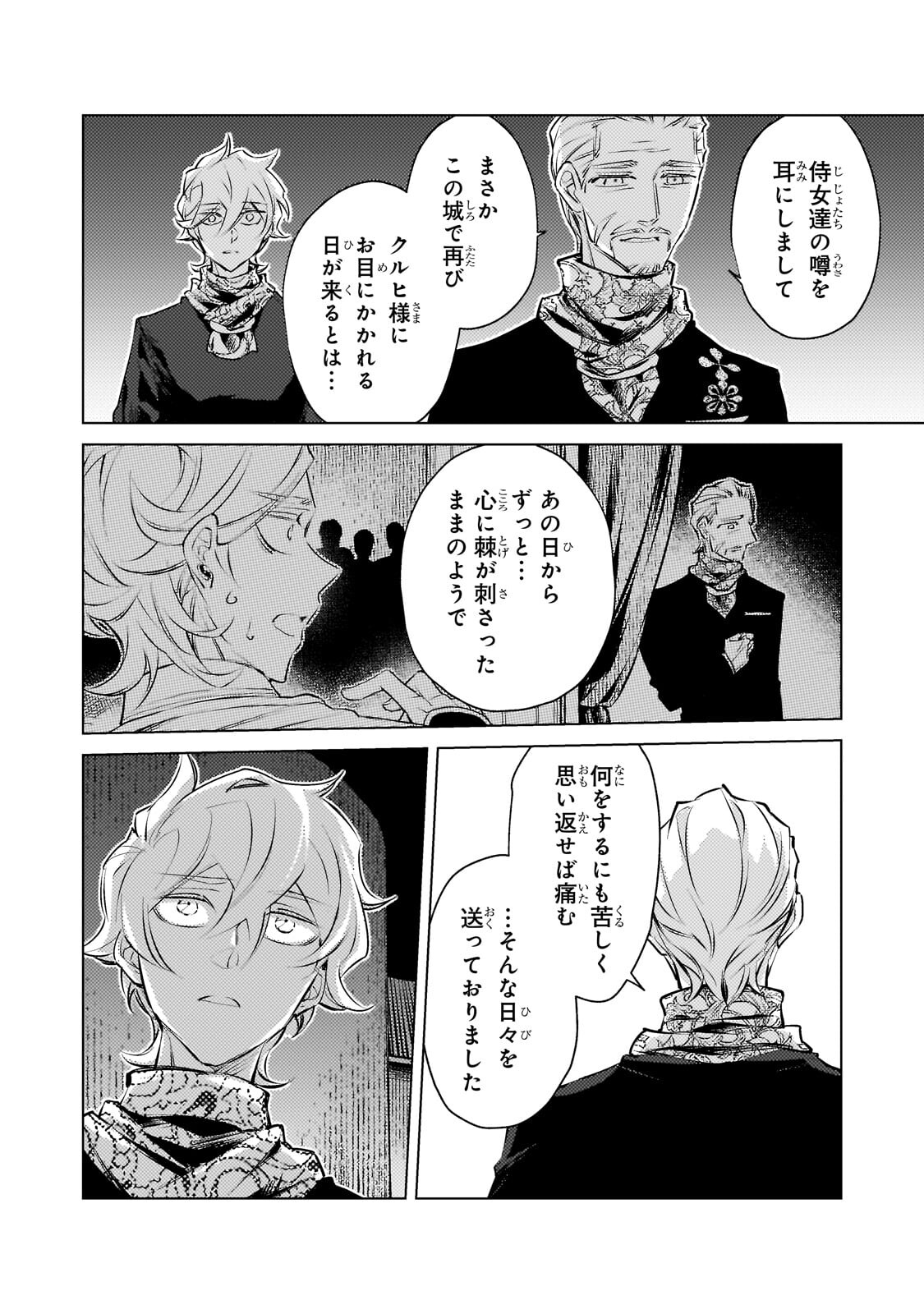 Read DANZAI SARETA DAME OUJI, HIROIMASHITA. - RAW Chapter 41 [High Quality / Full] - Page 2 - nicomanga.net