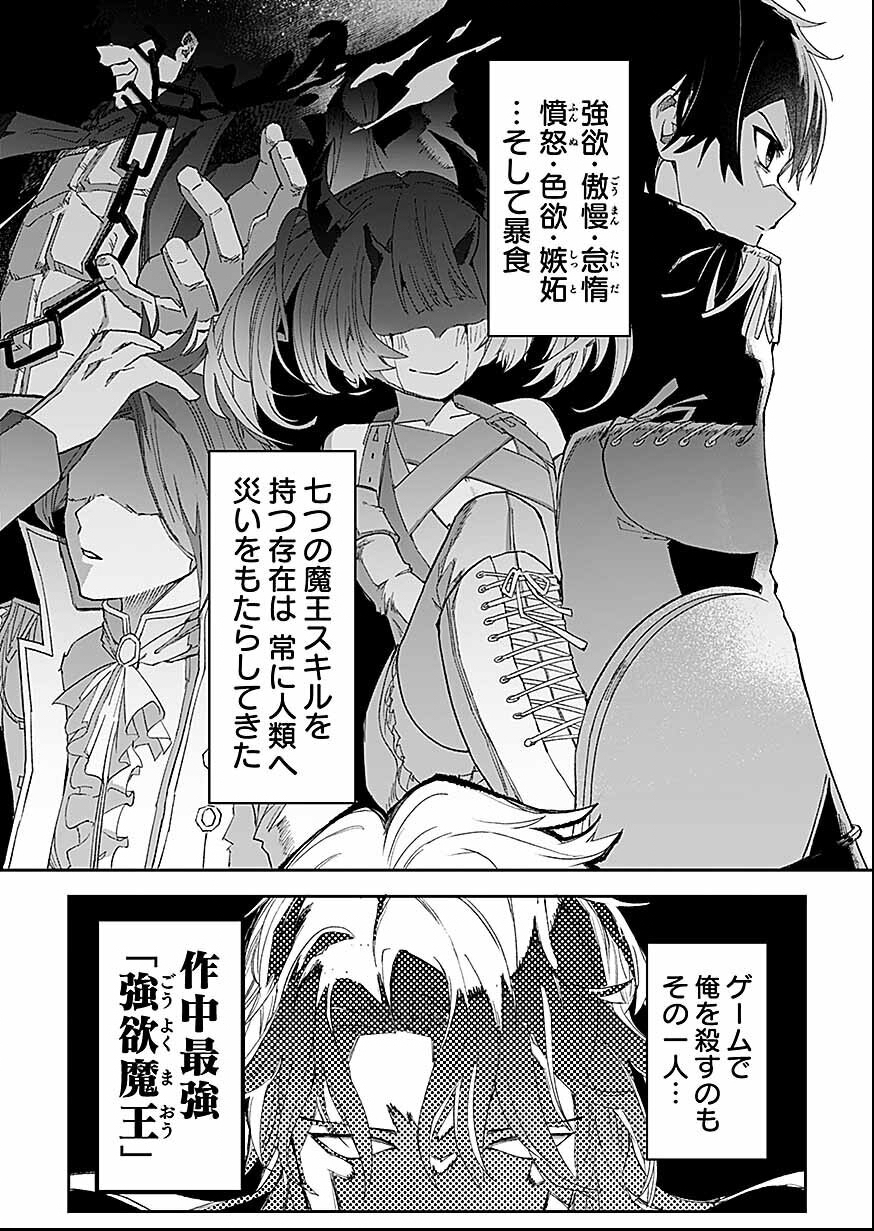 Read Saiyakkyuu Skill "Boushoku Maou" Mochi No Akuyaku Kizoku Ni Tensei Shimashita Ga, Shokei Saretakunai Node Skill Wo Kakushite Hitasura Doryoku Shimasu. Chapter 3 [High Quality / Full] - Page 8 - nicomanga.net