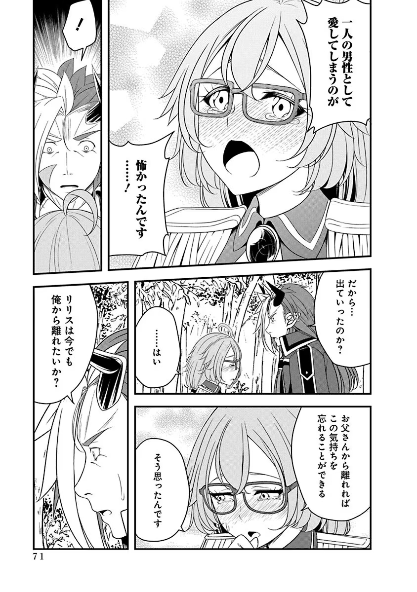 Read TENSEI MAOU TO PONKOTSU YUUSHA: MAOU WA KAKKO YOKU TAOSARETAI NO NI, YUUSHA GA SUGU ZENMETSU SHIYAGARU Chapter 25 [High Quality / Full] - Page 19 - nicomanga.net