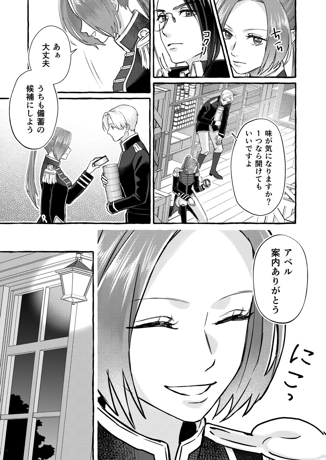 Read CHOU YUUNOU HEISHI NO BUKA NI KIRAWARETE IRU TO OMOTTETARA, NAGANEN KOSHITANTAN TO NERAWARETE ITA HANASHI Chapter 6 [High Quality / Full] - Page 15 - nicomanga.net