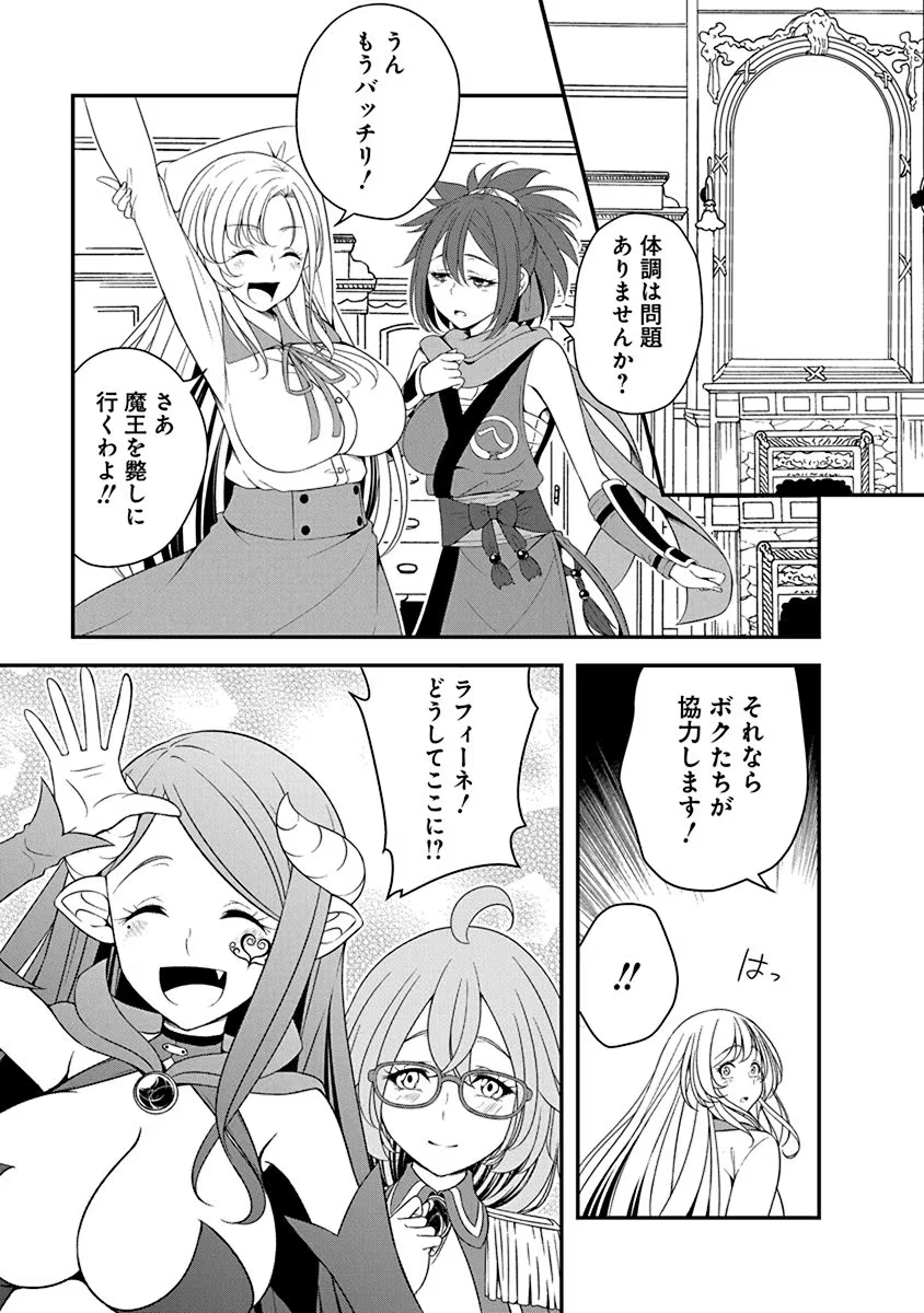 Read TENSEI MAOU TO PONKOTSU YUUSHA: MAOU WA KAKKO YOKU TAOSARETAI NO NI, YUUSHA GA SUGU ZENMETSU SHIYAGARU Chapter 27 [High Quality / Full] - Page 11 - nicomanga.net