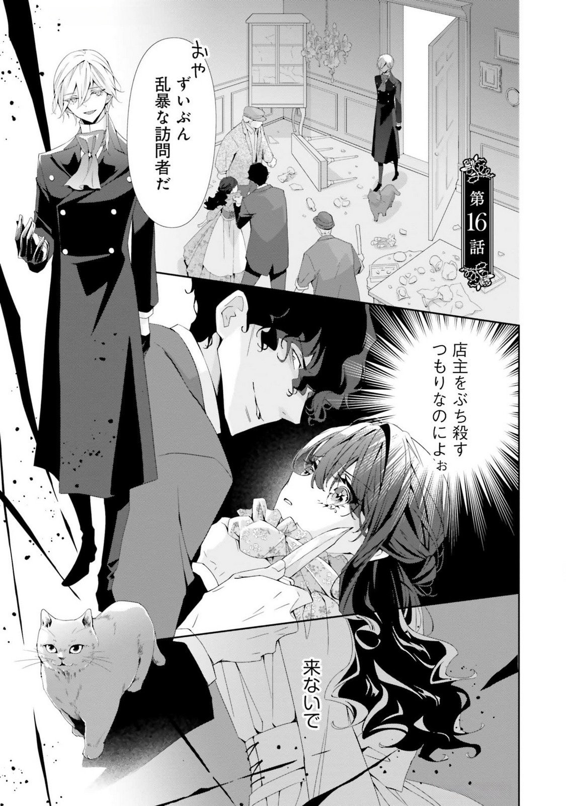 Read BLUE ROSE ANTIQUE NO SHOUKOUJO Chapter 16 [High Quality / Full] - Page 3 - nicomanga.net