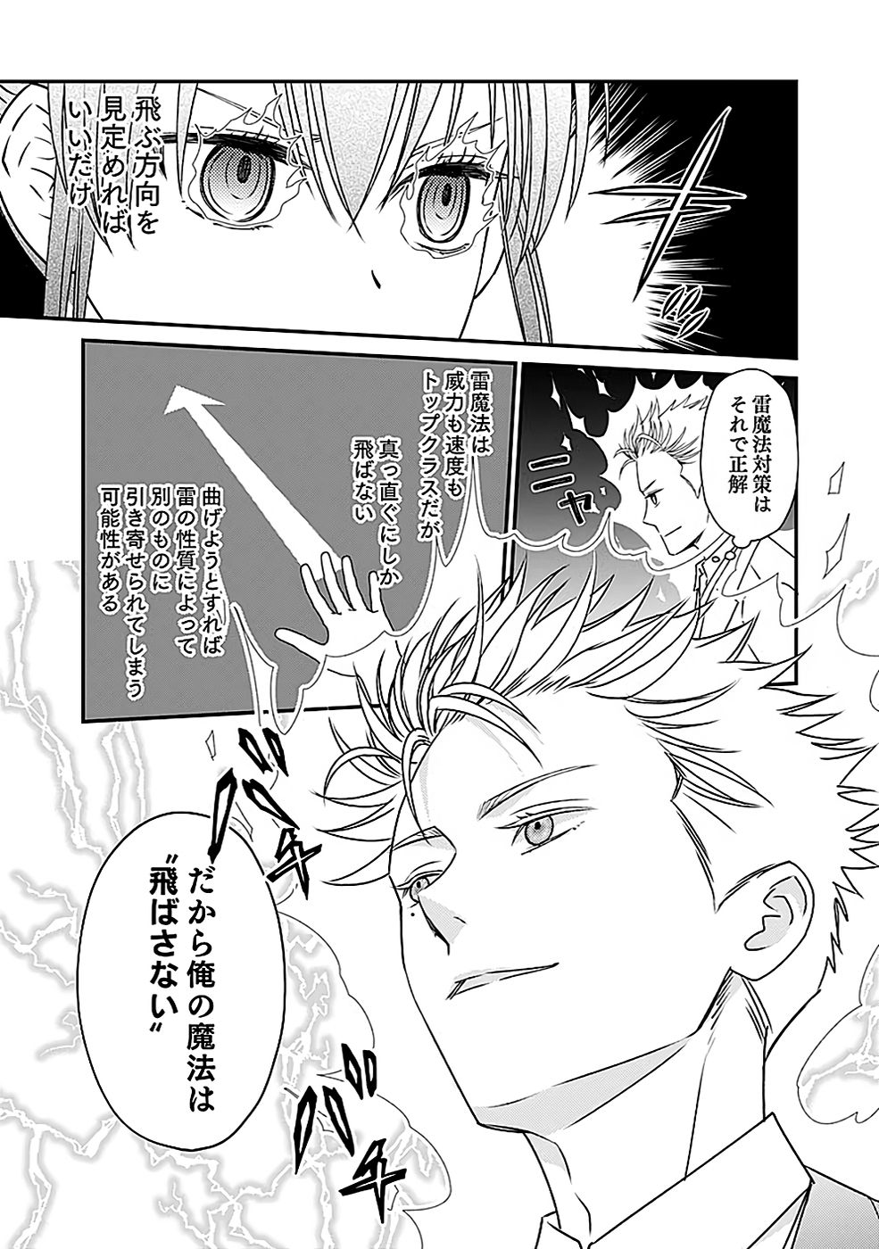 Read KIRAWAREMONO NO AKUYAKU KIZOKU NI TENSEI SHITA ORE, HAMETSU FLAG WO HESHORINAGARA SAIKYOU NI NATTEMIRU KOTO NI SHIMASHITA Chapter 3 [High Quality / Full] - Page 31 - nicomanga.net