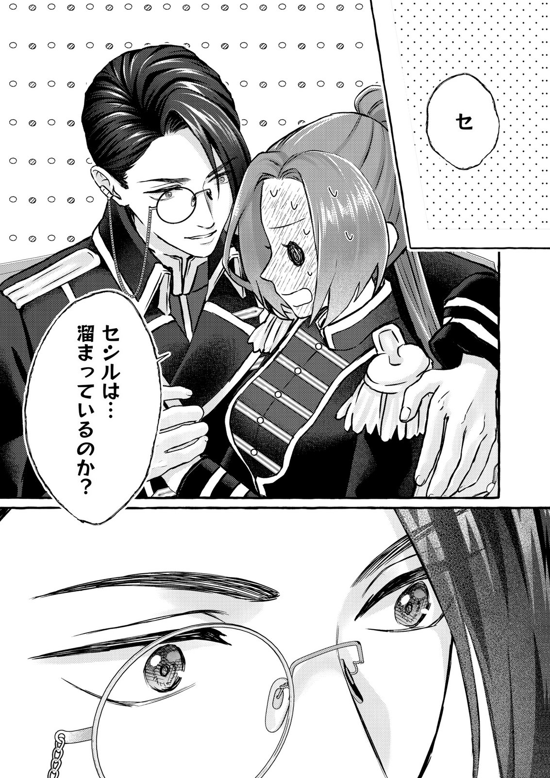 Read CHOU YUUNOU HEISHI NO BUKA NI KIRAWARETE IRU TO OMOTTETARA, NAGANEN KOSHITANTAN TO NERAWARETE ITA HANASHI Chapter 6 [High Quality / Full] - Page 21 - nicomanga.net