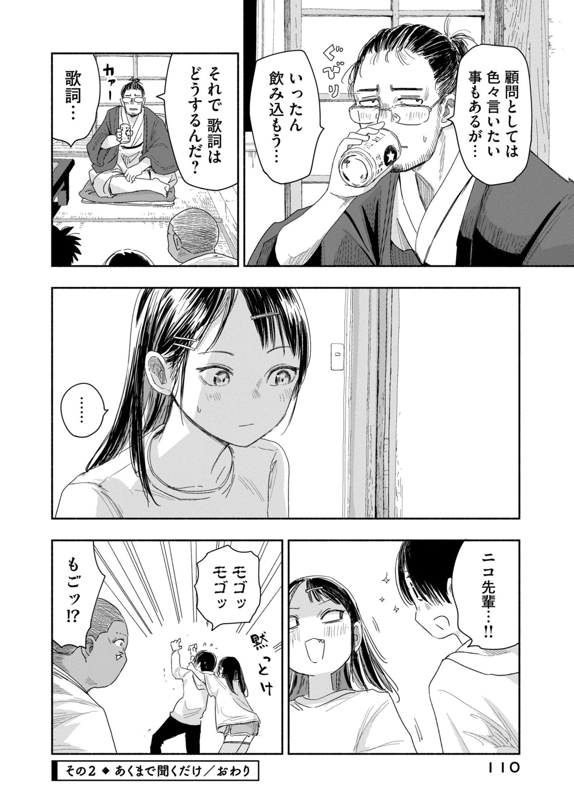 Read ZUTTO SEISHUN POI DESU YO Chapter 43 [High Quality / Full] - Page 8 - nicomanga.net