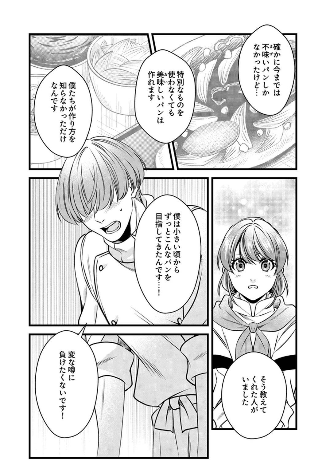 Read TSUIHOUSARETA NO DE, ZENSE NO RECIPE DE PAN SHOKUNIN HAJIMEMASU! Chapter 15 [High Quality / Full] - Page 19 - nicomanga.net